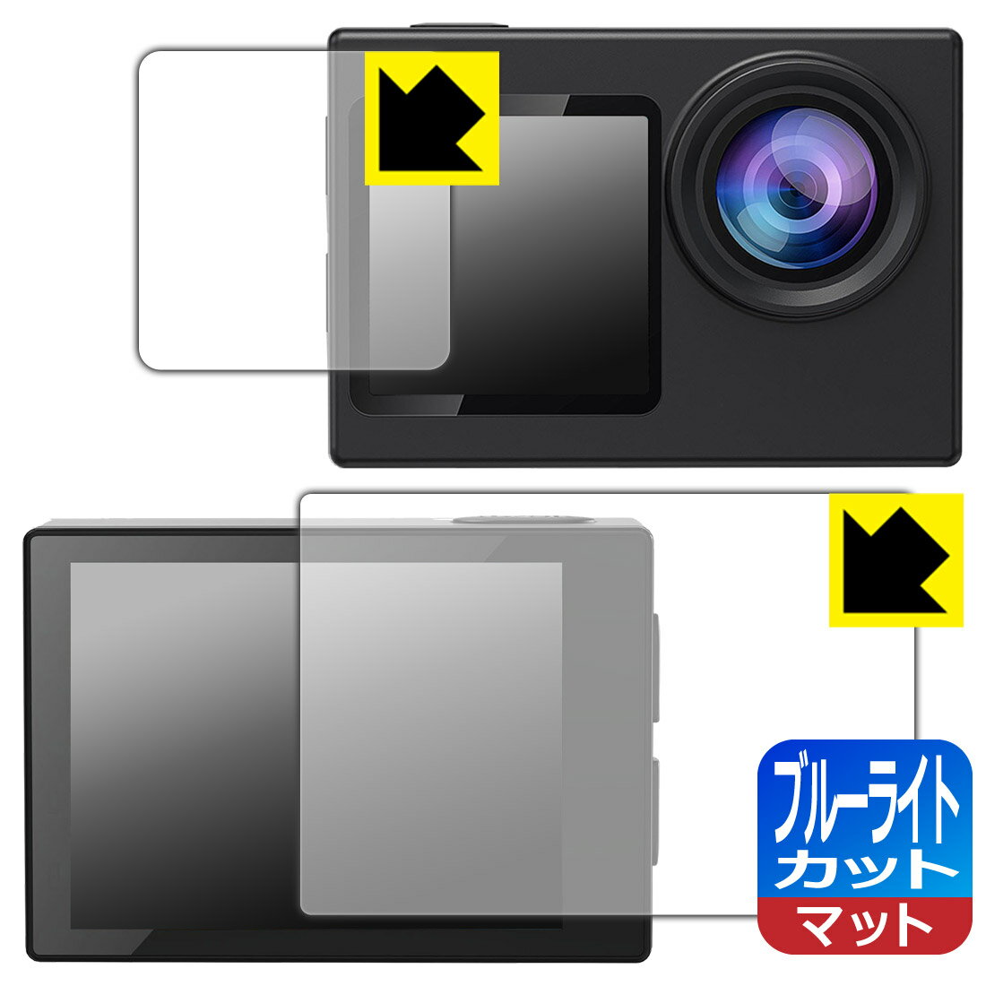 対応機種●対応機種 : Hiicam Speed 60 アクションカメラ 専用の商品です。●製品内容 : メイン画面用フィルム1枚・サブ画面用フィルム1枚・クリーニングワイプ1個●目に有害といわれるブルーライトを34%カット！目に優しく疲れにくい！『ブルーライトカット(非光沢)の保護フィルム』●安心の国産素材を使用。日本国内の自社工場で製造し出荷しています。 ★貼り付け失敗交換サービス対象商品★ 国内自社工場製造・発送だからできる 安心の製品保証とサポート ■製品保証 お届けした製品が誤っていたり、不具合があった場合などには、お届けから1ヶ月以内にメールにてお問い合わせください。交換等対応させていただきます。[キャンセル・返品（返金・交換）について] ■■貼り付け失敗時の交換サービス■■貼り付けに失敗しても1回だけ無償交換ができます。(失敗したフィルムをお送りいただき、新品に無償交換します。往復の送料のみお客様にご負担をお願いいたします。詳しくは製品に同封の紙をご確認ください) ■■保護フィルム貼り付け代行サービス■■保護フィルムの貼り付け作業に自信がない方には、PDA工房で貼り付け作業を代行いたします。(PDA工房の保護フィルムのみが対象です。詳しくは製品に同封の紙をご確認ください) ブルーライトカット【反射低減】保護フィルム 素材説明 ■ブルーライトを大幅カット！液晶画面のLEDバックライトから発せられる「ブルーライト」は可視光線の中で最も刺激が強く、目や身体に悪影響があるのではないかといわれています。このフィルムは、画面に貼りつけるだけで380〜500nmの「ブルーライト」を大幅にカットしますので、仕事や遊びで、長時間液晶画面を使用する方や、目の疲れが気になる方にオススメです。「ブルーライトカット機能付きPCメガネ」などをかけることなく、「ブルーライト」をカットすることができますので、メガネを持ち歩く必要もなく便利です。※全光線透過率：90%※この製品は透明タイプです。■画面の映り込みを抑える反射防止タイプ！表面に微細な凹凸を作ることにより、外光を乱反射させギラツキを抑える「アンチグレア加工」がされております。屋外での太陽光の映り込み、屋内でも蛍光灯などの映り込みが気になるシーンが多い方におすすめです。また、指紋がついた場合でも目立ちにくいという特長があります。■防指紋のハードコート！さらさらな指ざわり！指滑りはさらさらな使用感でストレスのない操作・入力が可能です。ハードコート加工がされており、キズや擦れに強くなっています。簡単にキズがつかず長くご利用いただけます。反射防止のアンチグレア加工で指紋が目立ちにくい上、表面は防汚コーティングがされており、皮脂や汚れがつきにくく、また、落ちやすくなっています。■気泡の入りにくい特殊な自己吸着タイプ接着面は気泡の入りにくい特殊な自己吸着タイプです。素材に柔軟性があり、貼り付け作業も簡単にできます。また、はがすときにガラス製フィルムのように割れてしまうことはありません。貼り直しが何度でもできるので、正しい位置へ貼り付けられるまでやり直すことができます。■抗菌加工で清潔抗菌加工によりフィルム表面の菌の繁殖を抑えることができます。清潔な画面を保ちたい方におすすめです。※抗菌率99.9％ / JIS Z2801 抗菌性試験方法による評価■安心の日本製最高級グレードの国産素材を日本国内の弊社工場で加工している完全な Made in Japan です。安心の品質をお届けします。 【ポスト投函送料無料】商品は【ポスト投函発送 (追跡可能メール便)】で発送します。お急ぎ、配達日時を指定されたい方は以下のクーポンを同時購入ください。【お急ぎ便クーポン】　プラス110円(税込)で速達扱いでの発送。お届けはポストへの投函となります。【配達日時指定クーポン】　プラス550円(税込)で配達日時を指定し、宅配便で発送させていただきます。【お急ぎ便クーポン】はこちらをクリック【配達日時指定クーポン】はこちらをクリック