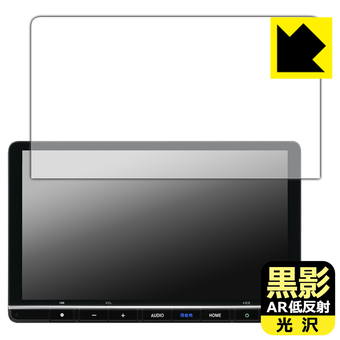 黒影【 AR低反射・光沢 】保護フィルム Honda CONNECTナビ 11.4インチ LXM-264ZFLi 用 オデッセイ/フリード/ステップ ワゴン/ZR-V対応 日本製 自社製造直販