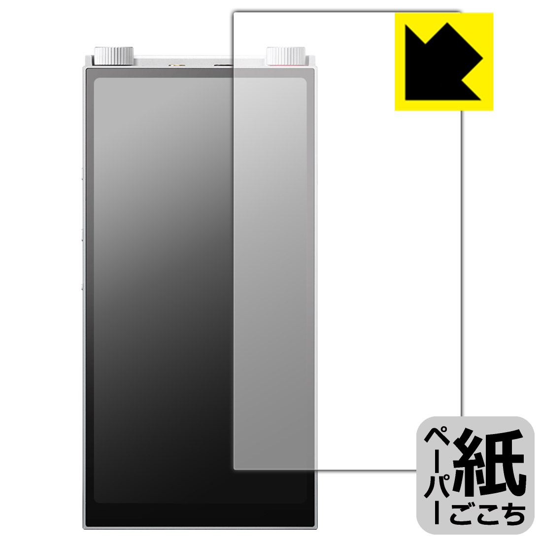 対応機種●対応機種 : Astell&Kern PD20 専用の商品です。●製品内容 : 画面用フィルム1枚・クリーニングワイプ1個●紙に書くような描き心地を実現する、ペーパーテクスチャ 保護フィルムです。表面はアンチグレア(反射防止)タイプなので、光の反射や映り込みを抑えます。※本製品はフィルムの表面を特殊加工し、スタイラス等で筆記する際に抵抗を持たせるようにしております。そのため、タブレットのガラス面に直接描く場合に比べ、ペン先の摩耗が大きくなります。あらかじめご了承ください。『紙ごこち(非光沢)の保護フィルム』●安心の国産素材を使用。日本国内の自社工場で製造し出荷しています。 ★貼り付け失敗交換サービス対象商品★ 国内自社工場製造・発送だからできる 安心の製品保証とサポート ■製品保証 お届けした製品が誤っていたり、不具合があった場合などには、お届けから1ヶ月以内にメールにてお問い合わせください。交換等対応させていただきます。[キャンセル・返品（返金・交換）について] ■■貼り付け失敗時の交換サービス■■貼り付けに失敗しても1回だけ無償交換ができます。(失敗したフィルムをお送りいただき、新品に無償交換します。往復の送料のみお客様にご負担をお願いいたします。詳しくは製品に同封の紙をご確認ください) ■■保護フィルム貼り付け代行サービス■■保護フィルムの貼り付け作業に自信がない方には、PDA工房で貼り付け作業を代行いたします。(PDA工房の保護フィルムのみが対象です。詳しくは製品に同封の紙をご確認ください) ペーパーライク保護フィルム 素材説明 ■表面の特殊加工により、鉛筆で紙に書いているような描き心地を実現！板状タブレットの場合は紙を敷いて使用されていたイラストレーターさんや漫画家さんも多いようですが、液晶タブレットの場合は紙を敷くわけにもいかず、ペンの滑りなど気になる方もいらっしゃると思います。このフィルムは表面の特殊加工により、紙に書いているような「カリカリというペンの感触」と描き心地を実現しました。液晶タブレットのガラス面にペンで書く際の「つるつるした感触」を改善したい方におすすめのフィルムです。※本製品はフィルムの表面を特殊加工し、スタイラス等で筆記する際に抵抗を持たせるようにしております。そのため、タブレットのガラス面に直接描く場合に比べ、ペン先の摩耗が大きくなります。また、ペン先の素材や硬さなどで描く感覚が変わる場合があります。あらかじめご了承ください。■画面の映り込みを抑える反射防止タイプ！表面に微細な凹凸を作ることにより、外光を乱反射させギラツキを抑える「アンチグレア加工」がされております。屋外での太陽光の映り込み、屋内でも蛍光灯などの映り込みが気になるシーンが多い方におすすめです。■気泡の入りにくい特殊な自己吸着タイプ接着面は気泡の入りにくい特殊な自己吸着タイプです。素材に柔軟性があり、貼り付け作業も簡単にできます。また、はがすときにガラス製フィルムのように割れてしまうことはありません。貼り直しが何度でもできるので、正しい位置へ貼り付けられるまでやり直すことができます。■安心の日本製最高級グレードの国産素材を日本国内の弊社工場で加工している完全な Made in Japan です。安心の品質をお届けします。 【ポスト投函送料無料】商品は【ポスト投函発送 (追跡可能メール便)】で発送します。お急ぎ、配達日時を指定されたい方は以下のクーポンを同時購入ください。【お急ぎ便クーポン】　プラス110円(税込)で速達扱いでの発送。お届けはポストへの投函となります。【配達日時指定クーポン】　プラス550円(税込)で配達日時を指定し、宅配便で発送させていただきます。【お急ぎ便クーポン】はこちらをクリック【配達日時指定クーポン】はこちらをクリック