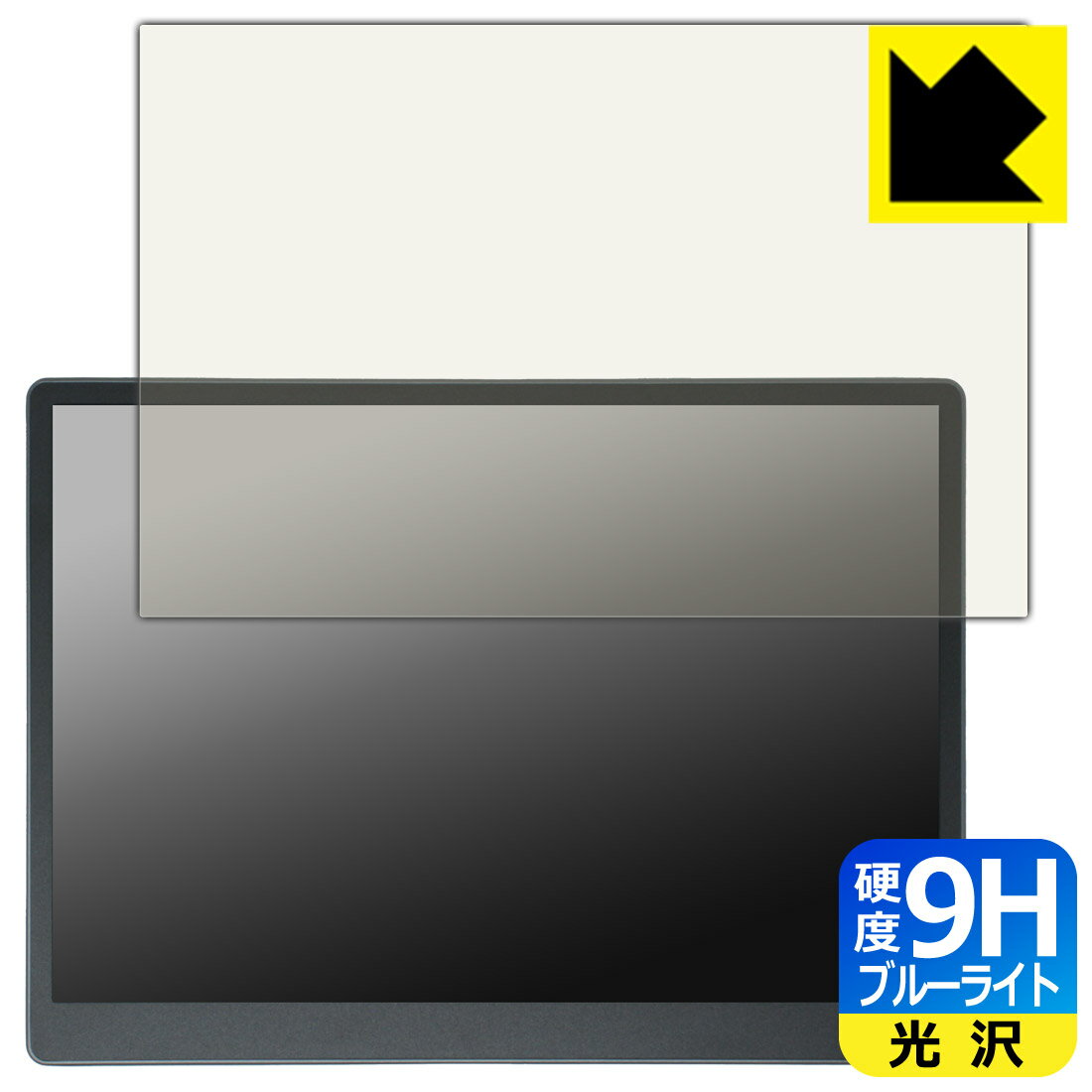 Peripherals - 9H高硬度【 ブルーライトカット 】保護フィルム HAILESI 13.5インチ モバイルモニター S135 日本製 自社製造直販