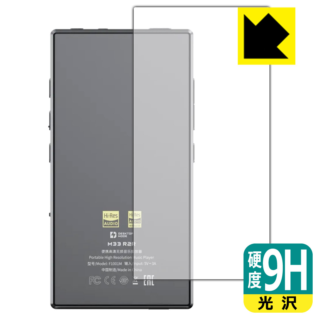 9H高硬度【 光沢 】保護フィルム FiiO M33 R2R (背面用) 日本製 自社製造直販