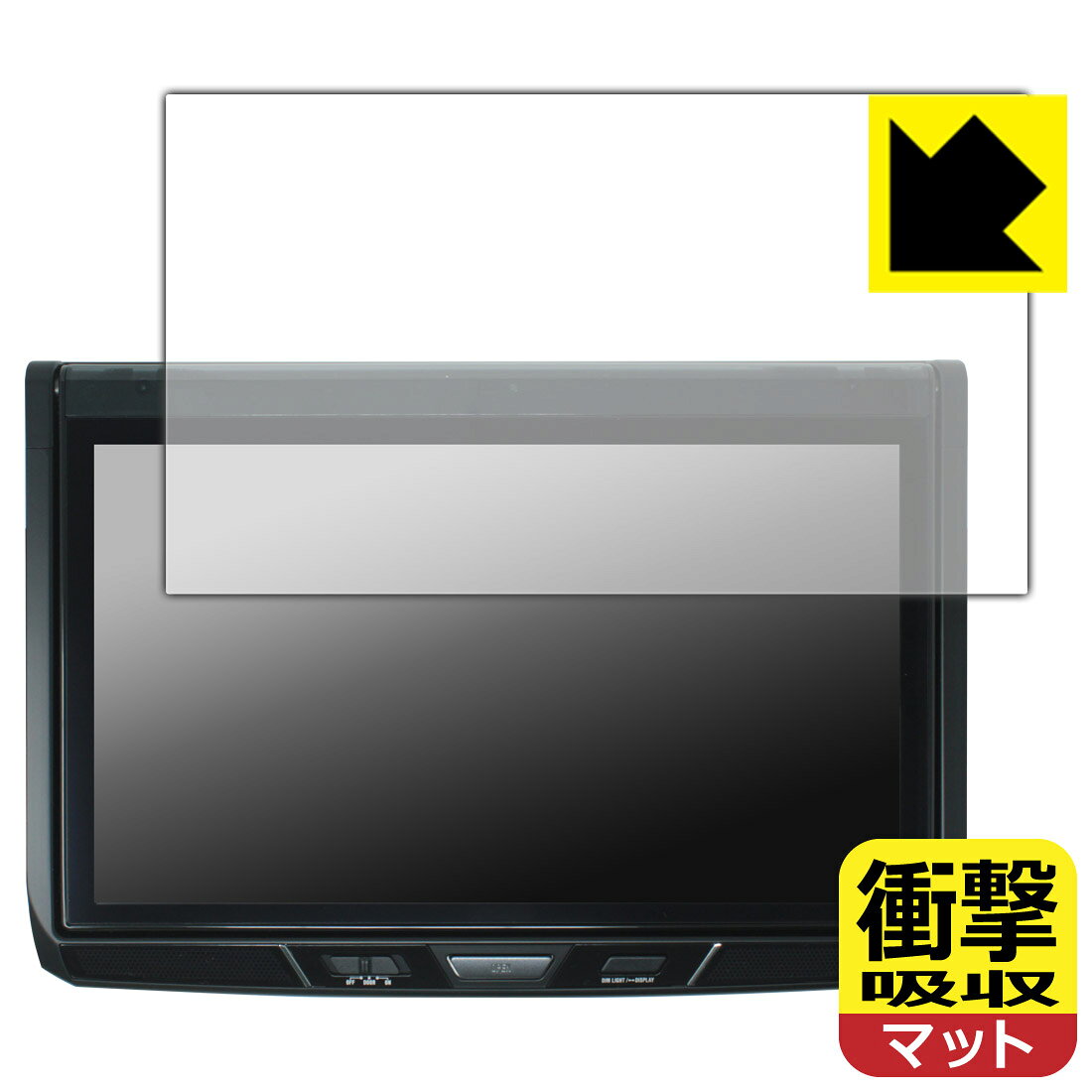 衝撃吸収【 反射低減 】保護フィルム carrozzeria 13.3V型フルHDフリップダウンモ...