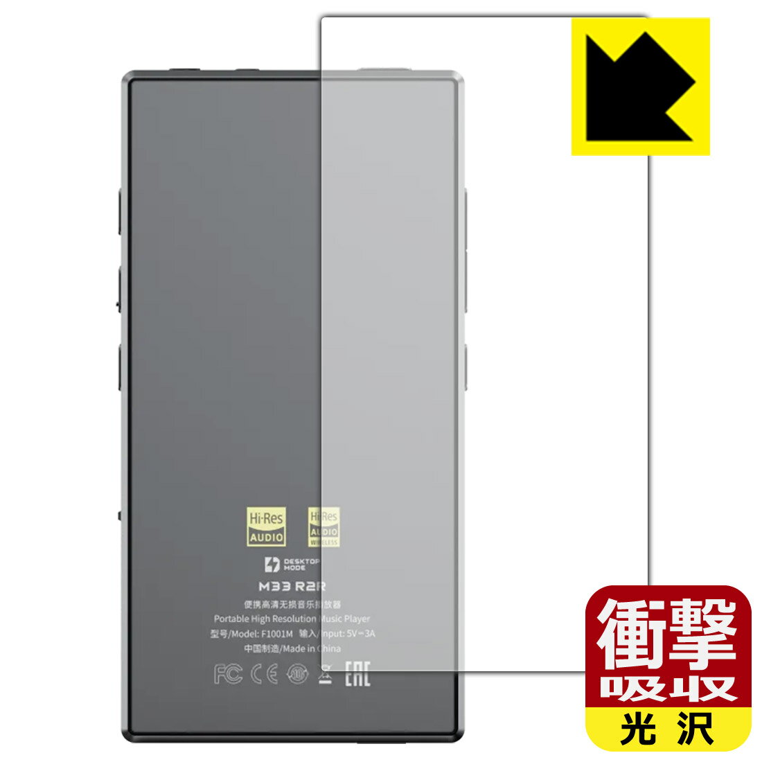 衝撃吸収【 光沢 】保護フィルム FiiO M33 R2R (背面用) 日本製 自社製造直販