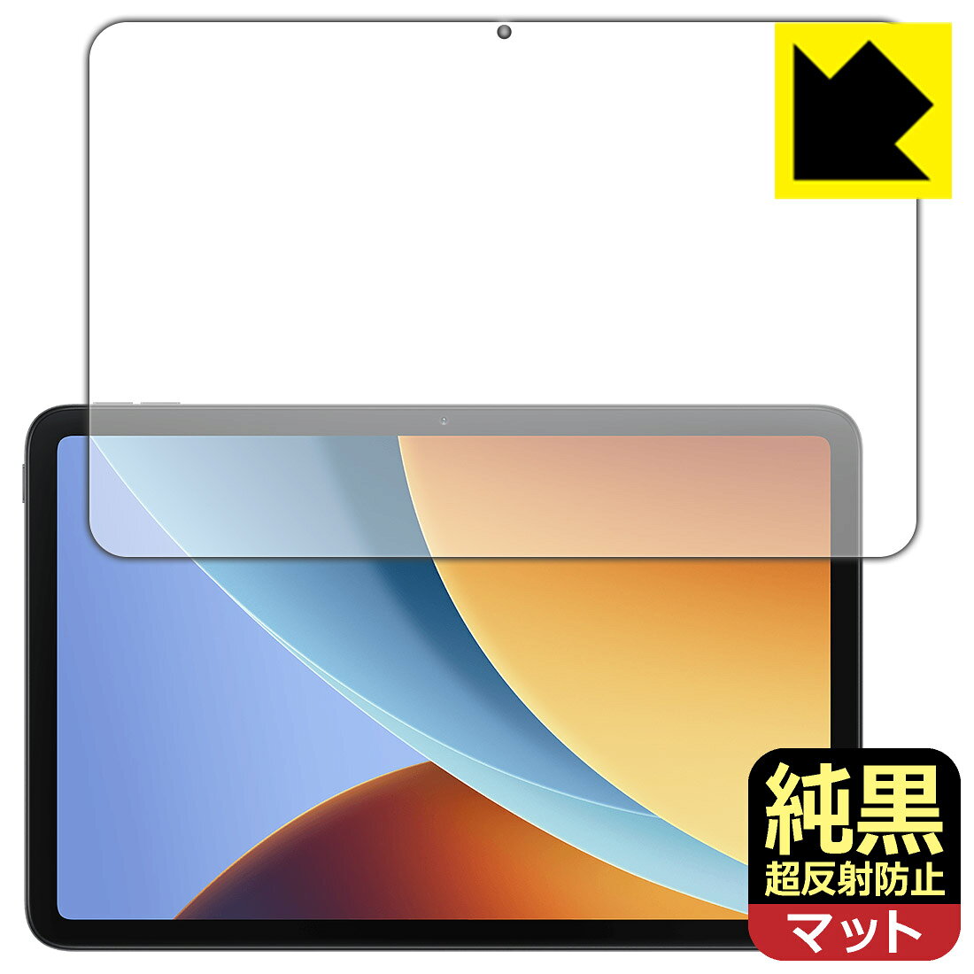 対応機種●対応機種 : Xiaomi REDMI Pad 2 9.7 (2603ARP14G) / REDMI Pad 2 9.7 4G (2604ERP4DG) / REDMI Pad 2 SE / REDMI Pad 2 SE 4G 専用の商品です。●製品内容 : 画面用フィルム1枚・クリーニングワイプ1個●純黒クリア「Premium Matte Shield【超反射防止】」は反射率0.5%と高い反射防止性能を持ちながらも、高い透過率で白くならず黒が引き締まります。色の再現性や視認性に優れた『極低反射率 AR/AGタイプ(非光沢)の保護フィルム』●高品質の素材を使用。日本国内の自社工場で製造し出荷しています。 ★貼り付け失敗交換サービス対象商品★ 国内自社工場製造・発送だからできる 安心の製品保証とサポート ■製品保証 お届けした製品が誤っていたり、不具合があった場合などには、お届けから1ヶ月以内にメールにてお問い合わせください。交換等対応させていただきます。[キャンセル・返品（返金・交換）について] ■■貼り付け失敗時の交換サービス■■貼り付けに失敗しても1回だけ無償交換ができます。(失敗したフィルムをお送りいただき、新品に無償交換します。往復の送料のみお客様にご負担をお願いいたします。詳しくは製品に同封の紙をご確認ください) ■■保護フィルム貼り付け代行サービス■■保護フィルムの貼り付け作業に自信がない方には、PDA工房で貼り付け作業を代行いたします。(PDA工房の保護フィルムのみが対象です。詳しくは製品に同封の紙をご確認ください) 純黒クリア【超反射防止】保護フィルム 素材説明 ■おどろきの反射防止レベル！純黒クリア Premium Matte Shield【超反射防止】保護フィルムは、反射率が脅威の0.5%！保護フィルム業界最高レベルです。一般的な反射低減(アンチグレア)フィルムと比較して大幅に反射を抑えます。■黒が際立つ！ 高透過率一般的な反射低減(アンチグレア)フィルムは画面が白っぽくなりますが、この純黒フィルムは高い透過率で白くならず黒が引き締まり、色の再現性や視認性に優れています。反射が気になるカーナビや、デジタルインナーミラーなど車載アイテムにもおすすめです！■指すべりさらさら防汚加工！ゲーム操作も快適さらさらの指滑りで快適な触り心地。フリックやスライドがしやすいので、ゲーム好きな方にイチ押しです。指紋や皮脂汚れをはじく防汚コーティングで、汚れても拭けばすぐにきれいになります。■気泡の入りにくい特殊な自己吸着タイプ接着面は気泡の入りにくい特殊な自己吸着タイプです。素材に柔軟性があり、貼り付け作業も簡単にできます。また、はがすときにガラス製フィルムのように割れてしまうことはありません。貼り直しが何度でもできるので、正しい位置へ貼り付けられるまでやり直すことができます。■安心の日本製最高級グレードの素材を日本国内の弊社工場で加工している Made in Japan です。安心の品質をお届けします。 【ポスト投函送料無料】商品は【ポスト投函発送 (追跡可能メール便)】で発送します。お急ぎ、配達日時を指定されたい方は以下のクーポンを同時購入ください。【お急ぎ便クーポン】　プラス110円(税込)で速達扱いでの発送。お届けはポストへの投函となります。【配達日時指定クーポン】　プラス550円(税込)で配達日時を指定し、宅配便で発送させていただきます。【お急ぎ便クーポン】はこちらをクリック【配達日時指定クーポン】はこちらをクリック