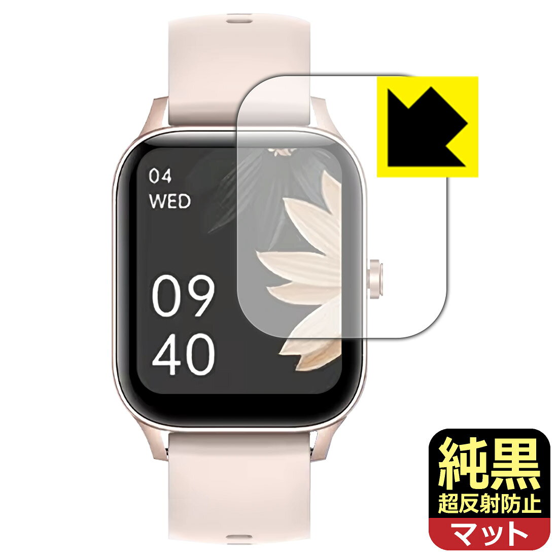 純黒クリア【 超反射防止 】保護フィルム 1.85インチ スマートウォッチ i126 日本製 自社製造直販
