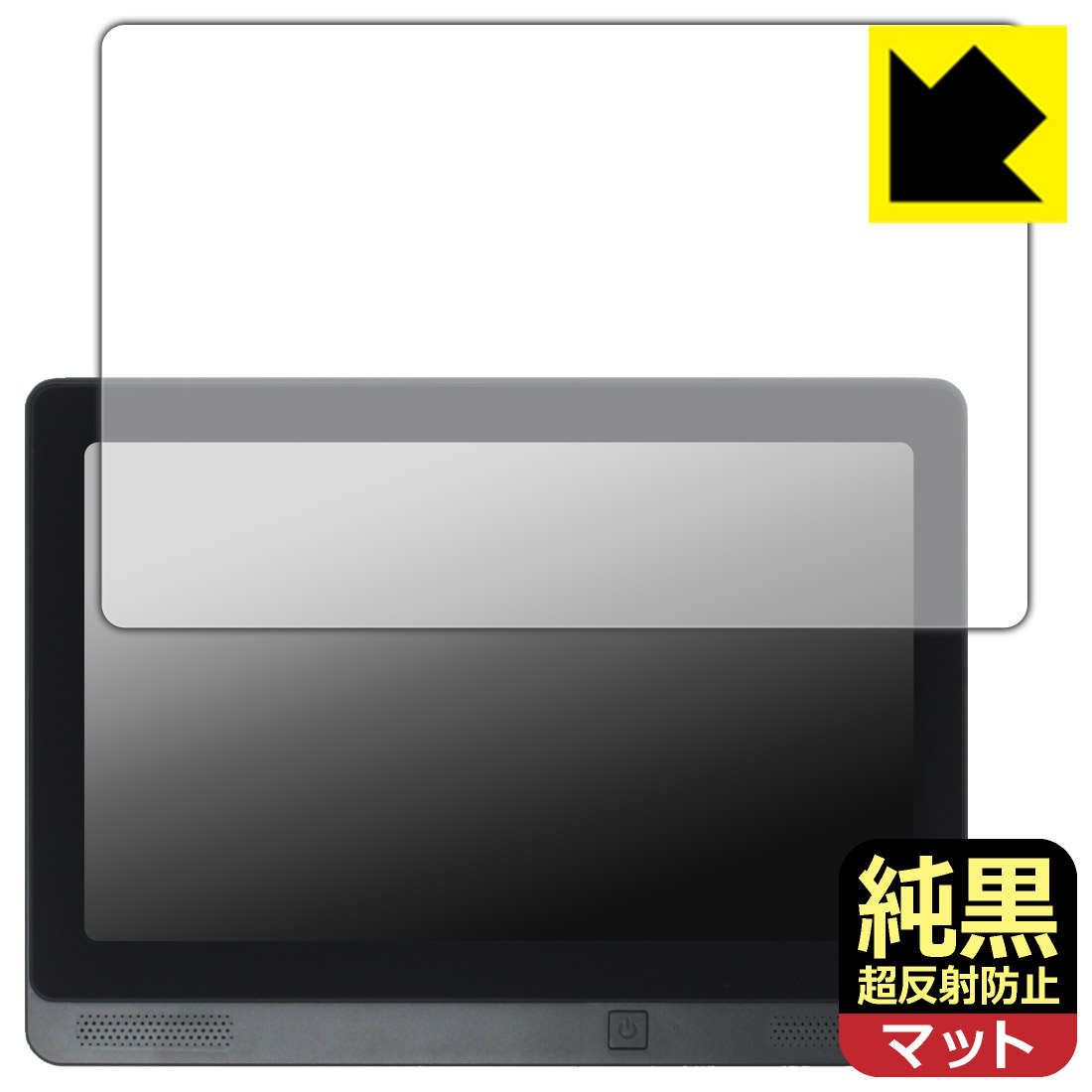 純黒クリア【 超反射防止 】保護フィルム KEIYO 11.5インチ APPスマートリアモニター AN-M032 日本製 自社製造直販