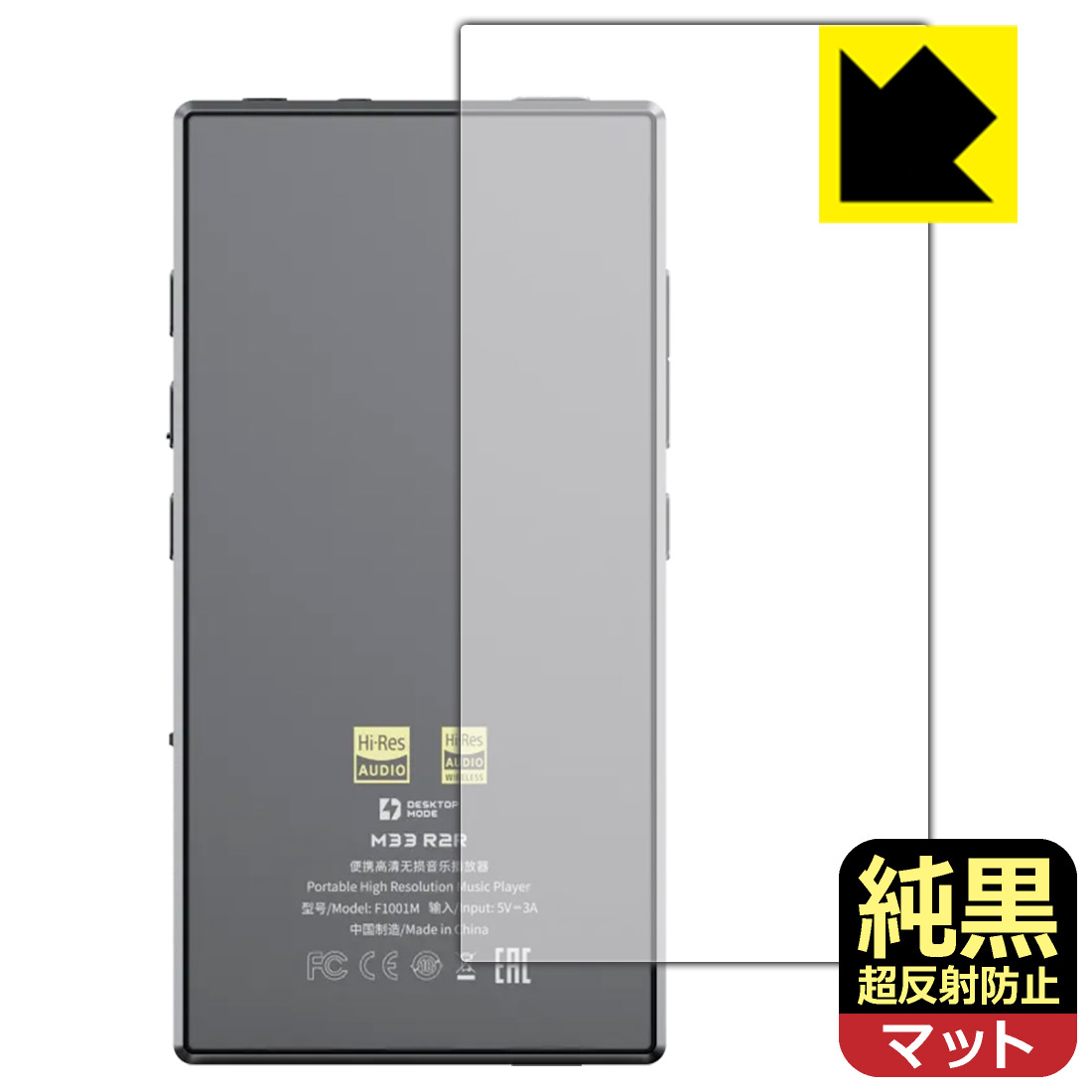 Accessories - 純黒クリア【 超反射防止 】保護フィルム FiiO M33 R2R (背面用) 日本製 自社製造直販