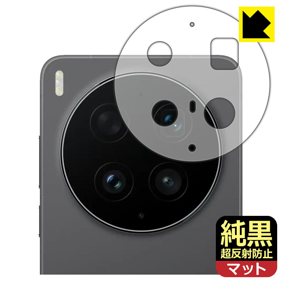 Rakuten - 純黒クリア【 超反射防止 】保護フィルム vivo X300 Ultra (レンズ周辺部用) 日本製 自社製造直販