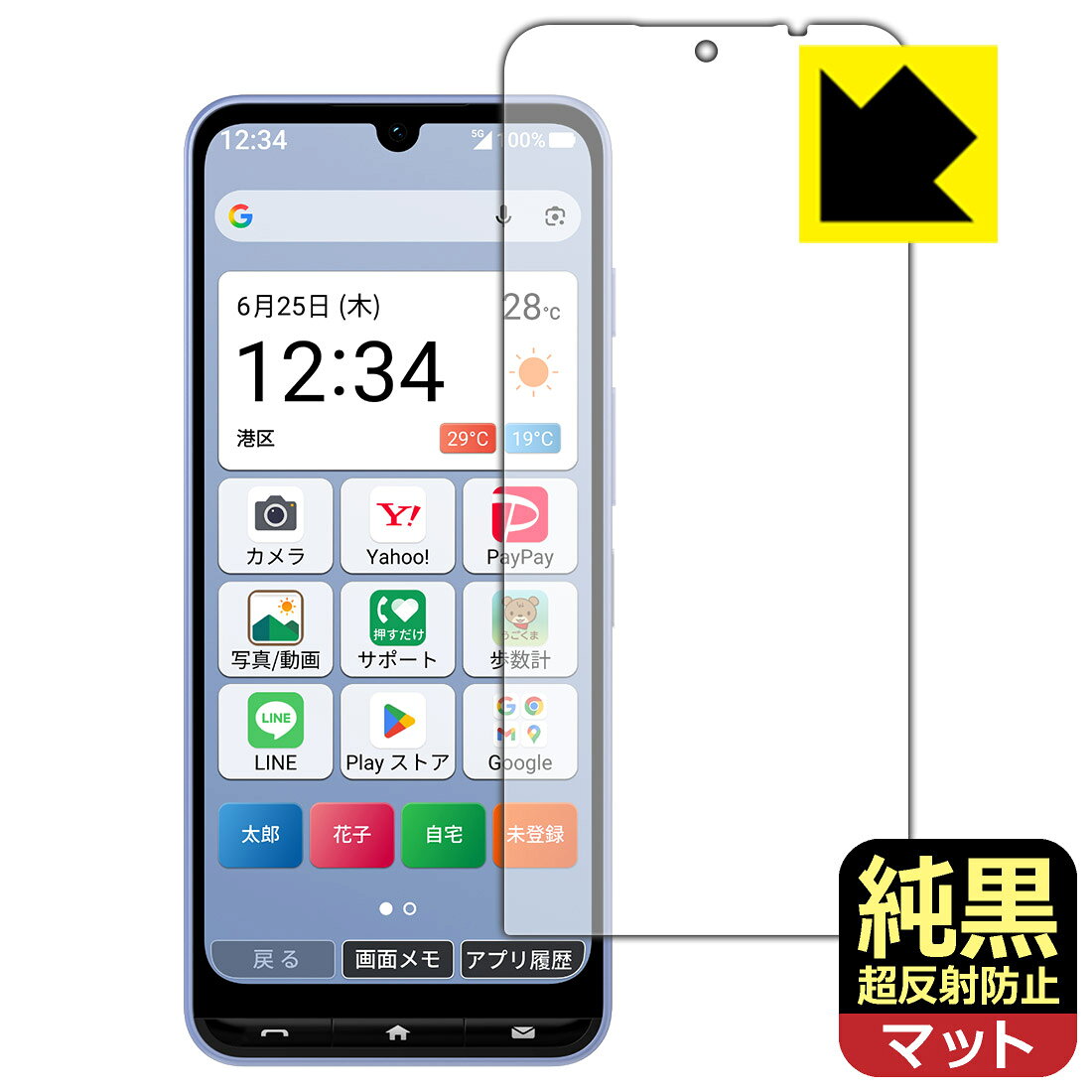 対応機種●対応機種 : ZTE かんたんスマホ5 A601ZT (Y!mobile) 専用の商品です。●製品内容 : 画面用フィルム1枚・クリーニングワイプ1個●純黒クリア「Premium Matte Shield【超反射防止】」は反射率0.5%と高い反射防止性能を持ちながらも、高い透過率で白くならず黒が引き締まります。色の再現性や視認性に優れた『極低反射率 AR/AGタイプ(非光沢)の保護フィルム』●高品質の素材を使用。日本国内の自社工場で製造し出荷しています。 ★貼り付け失敗交換サービス対象商品★ 国内自社工場製造・発送だからできる 安心の製品保証とサポート ■製品保証 お届けした製品が誤っていたり、不具合があった場合などには、お届けから1ヶ月以内にメールにてお問い合わせください。交換等対応させていただきます。[キャンセル・返品（返金・交換）について] ■■貼り付け失敗時の交換サービス■■貼り付けに失敗しても1回だけ無償交換ができます。(失敗したフィルムをお送りいただき、新品に無償交換します。往復の送料のみお客様にご負担をお願いいたします。詳しくは製品に同封の紙をご確認ください) ■■保護フィルム貼り付け代行サービス■■保護フィルムの貼り付け作業に自信がない方には、PDA工房で貼り付け作業を代行いたします。(PDA工房の保護フィルムのみが対象です。詳しくは製品に同封の紙をご確認ください) 純黒クリア【超反射防止】保護フィルム 素材説明 ■おどろきの反射防止レベル！純黒クリア Premium Matte Shield【超反射防止】保護フィルムは、反射率が脅威の0.5%！保護フィルム業界最高レベルです。一般的な反射低減(アンチグレア)フィルムと比較して大幅に反射を抑えます。■黒が際立つ！ 高透過率一般的な反射低減(アンチグレア)フィルムは画面が白っぽくなりますが、この純黒フィルムは高い透過率で白くならず黒が引き締まり、色の再現性や視認性に優れています。反射が気になるカーナビや、デジタルインナーミラーなど車載アイテムにもおすすめです！■指すべりさらさら防汚加工！ゲーム操作も快適さらさらの指滑りで快適な触り心地。フリックやスライドがしやすいので、ゲーム好きな方にイチ押しです。指紋や皮脂汚れをはじく防汚コーティングで、汚れても拭けばすぐにきれいになります。■気泡の入りにくい特殊な自己吸着タイプ接着面は気泡の入りにくい特殊な自己吸着タイプです。素材に柔軟性があり、貼り付け作業も簡単にできます。また、はがすときにガラス製フィルムのように割れてしまうことはありません。貼り直しが何度でもできるので、正しい位置へ貼り付けられるまでやり直すことができます。■安心の日本製最高級グレードの素材を日本国内の弊社工場で加工している Made in Japan です。安心の品質をお届けします。 【ポスト投函送料無料】商品は【ポスト投函発送 (追跡可能メール便)】で発送します。お急ぎ、配達日時を指定されたい方は以下のクーポンを同時購入ください。【お急ぎ便クーポン】　プラス110円(税込)で速達扱いでの発送。お届けはポストへの投函となります。【配達日時指定クーポン】　プラス550円(税込)で配達日時を指定し、宅配便で発送させていただきます。【お急ぎ便クーポン】はこちらをクリック【配達日時指定クーポン】はこちらをクリック