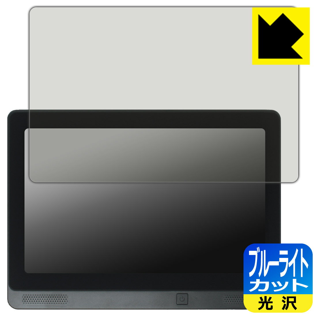 ブルーライトカット【 光沢 】保護フィルム KEIYO 11.5インチ APPスマートリアモニター AN-M032 日本製 自社製造直販