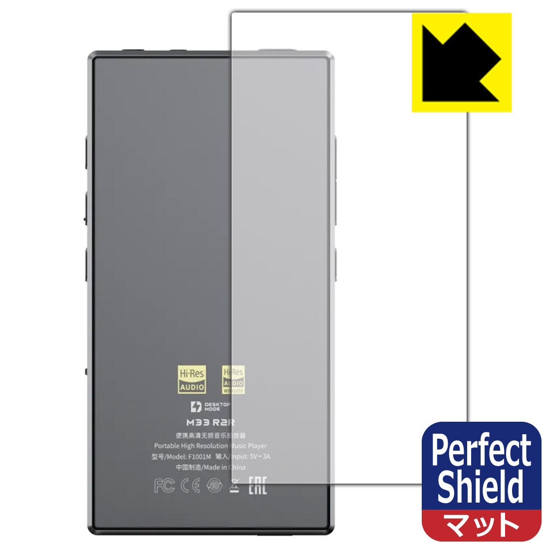 Perfect Shield【 反射低減 】保護フィルム FiiO M33 R2R (背面用) 日本製 自社製...