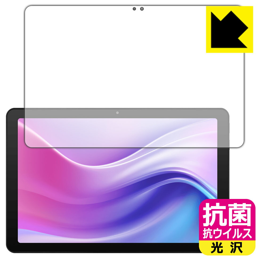 抗菌 抗ウイルス【 光沢 】保護フィルム aiwa tab 