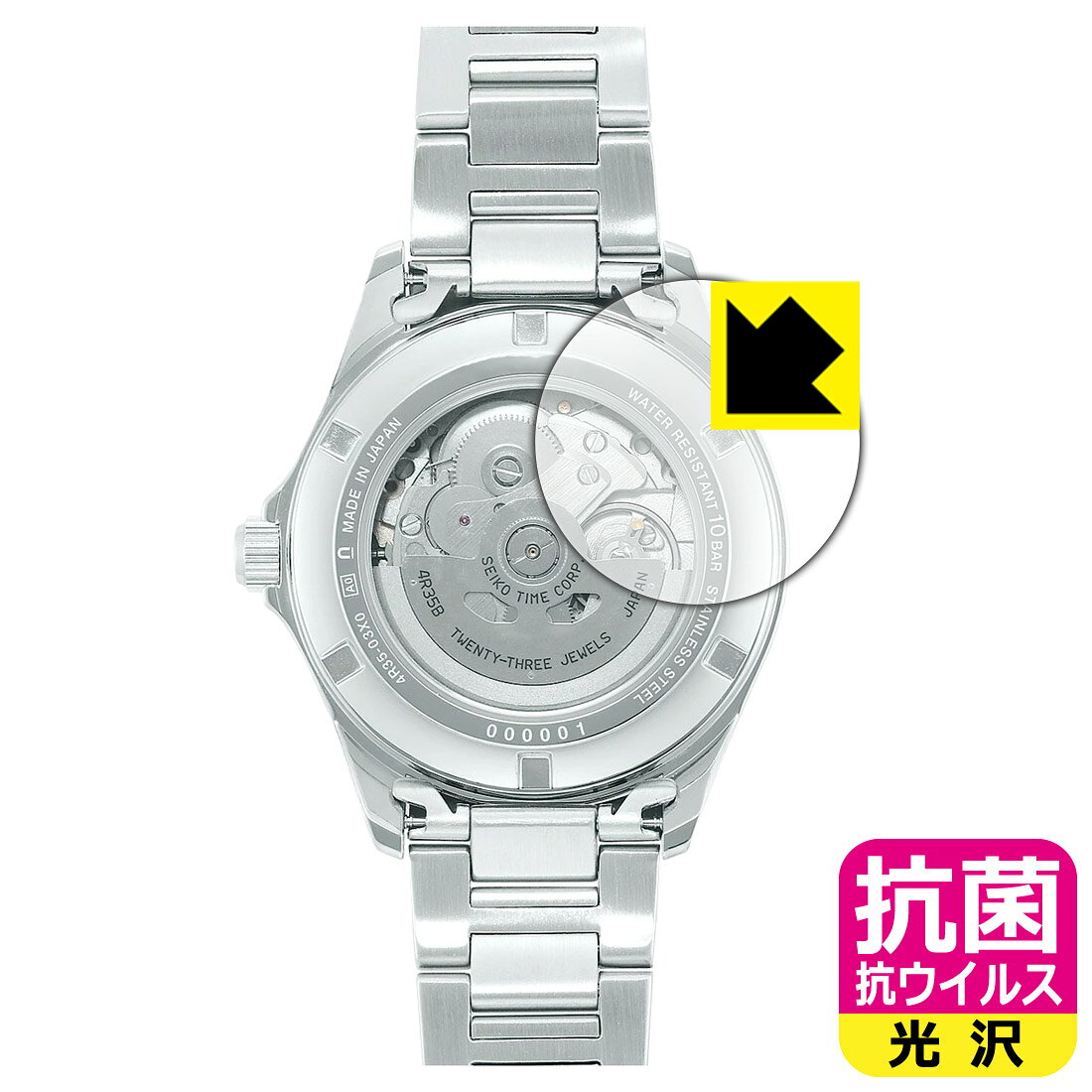 抗菌 抗ウイルス【 光沢 】保護フィルム SEIKO Mechanical SZSB011 / SZSB012 / SZSB013 (裏面用) 日本製 自社製造直販