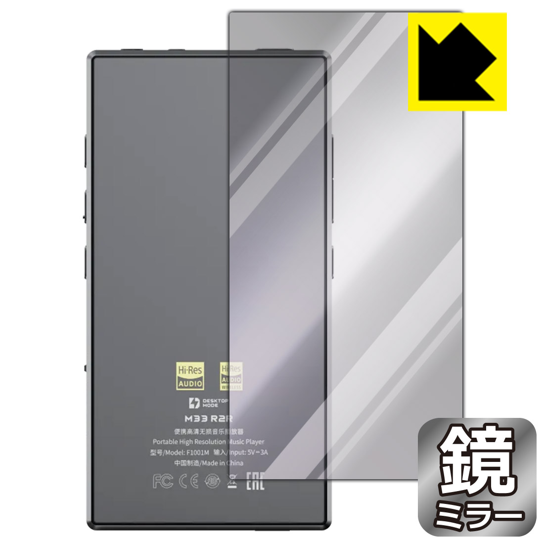 対応機種●対応機種 : FiiO M33 R2R (FIO-M33R / F1001M) 専用の商品です。●製品内容 : 背面用フィルム1枚・クリーニングワイプ1個●さりげなく身だしなみチェック！のぞき見防止にも！『ミラータイプの保護フィルム』●安心の国産素材を使用。日本国内の自社工場で製造し出荷しています。 ★貼り付け失敗交換サービス対象商品★ 国内自社工場製造・発送だからできる 安心の製品保証とサポート ■製品保証 お届けした製品が誤っていたり、不具合があった場合などには、お届けから1ヶ月以内にメールにてお問い合わせください。交換等対応させていただきます。[キャンセル・返品（返金・交換）について] ■■貼り付け失敗時の交換サービス■■貼り付けに失敗しても1回だけ無償交換ができます。(失敗したフィルムをお送りいただき、新品に無償交換します。往復の送料のみお客様にご負担をお願いいたします。詳しくは製品に同封の紙をご確認ください) ■■保護フィルム貼り付け代行サービス■■保護フィルムの貼り付け作業に自信がない方には、PDA工房で貼り付け作業を代行いたします。(PDA工房の保護フィルムのみが対象です。詳しくは製品に同封の紙をご確認ください) Mirror Shield 保護フィルム 素材説明 ■画面が鏡になる！画面が消えると鏡に早変わり！さりげない身だしなみのチェックなどに活用できます。透明フィルムより映り込みがありますので、その分、のぞき見防止の効果もあります。※構造（ハーフミラー）の都合上、貼り付ける面が暗い色の場合にだけ鏡のように見えます。そのため、白色など明るい色の機器に貼り付けたときには、明るい色の部分が鏡に見えません。この製品は黒い色の機器でのご利用をおすすめします。※仕様上、一般的な保護シートより光線透過率が下がります(約50%)。ご了承ください。■防指紋のハードコート！ハードコート加工がされており、キズや擦れに強くなっています。簡単にキズがつかず長くご利用いただけます。指紋や汚れのつきにくい防汚コーティングがされています。■気泡の入りにくい特殊な自己吸着タイプ接着面は気泡の入りにくい特殊な自己吸着タイプです。素材に柔軟性があり、貼り付け作業も簡単にできます。また、はがすときにガラス製フィルムのように割れてしまうことはありません。貼り直しが何度でもできるので、正しい位置へ貼り付けられるまでやり直すことができます。■安心の日本製最高級グレードの国産素材を日本国内の弊社工場で加工している完全な Made in Japan です。安心の品質をお届けします。 【ポスト投函送料無料】商品は【ポスト投函発送 (追跡可能メール便)】で発送します。お急ぎ、配達日時を指定されたい方は以下のクーポンを同時購入ください。【お急ぎ便クーポン】　プラス110円(税込)で速達扱いでの発送。お届けはポストへの投函となります。【配達日時指定クーポン】　プラス550円(税込)で配達日時を指定し、宅配便で発送させていただきます。【お急ぎ便クーポン】はこちらをクリック【配達日時指定クーポン】はこちらをクリック