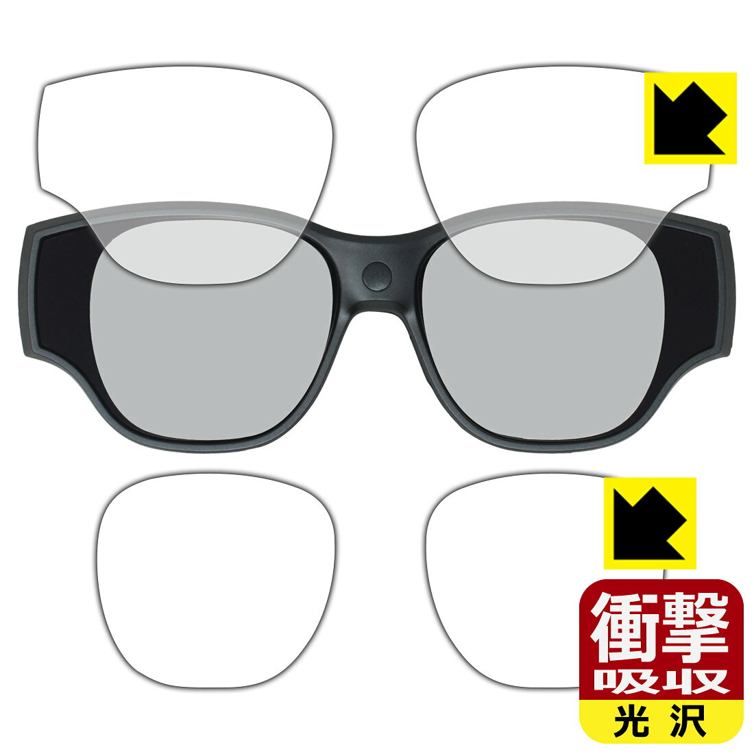 衝撃吸収【 光沢 】保護フィルム INMO Air3 (マイクロ有機ELディスプレイ用) 両面セット 日本製 自社製造直販
