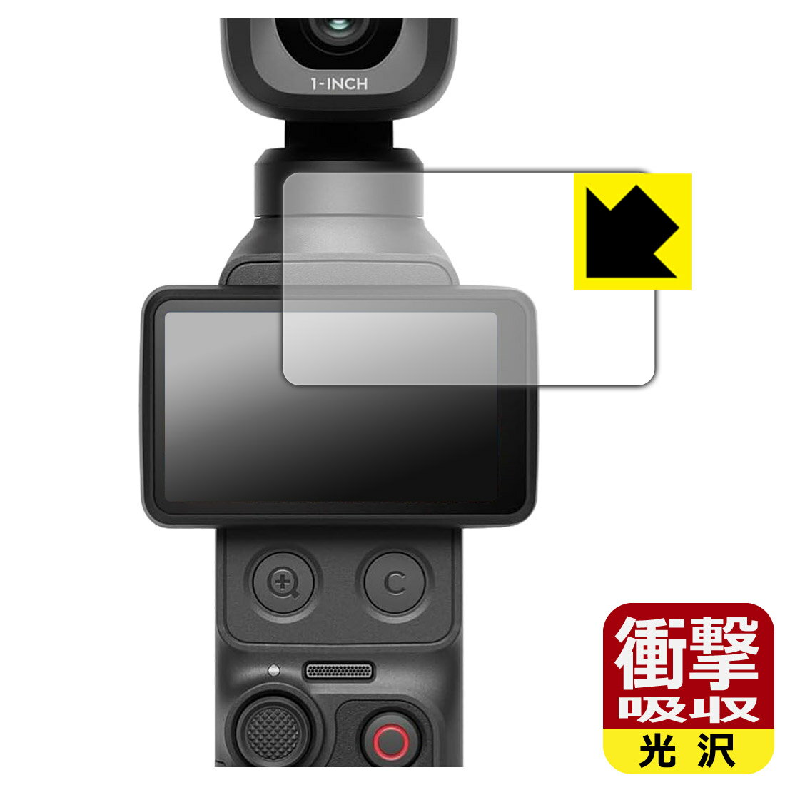 衝撃吸収【 光沢 】保護フィルム DJI Osmo Pocket 4P (タッチ画面用) 日本製 自社製造直販