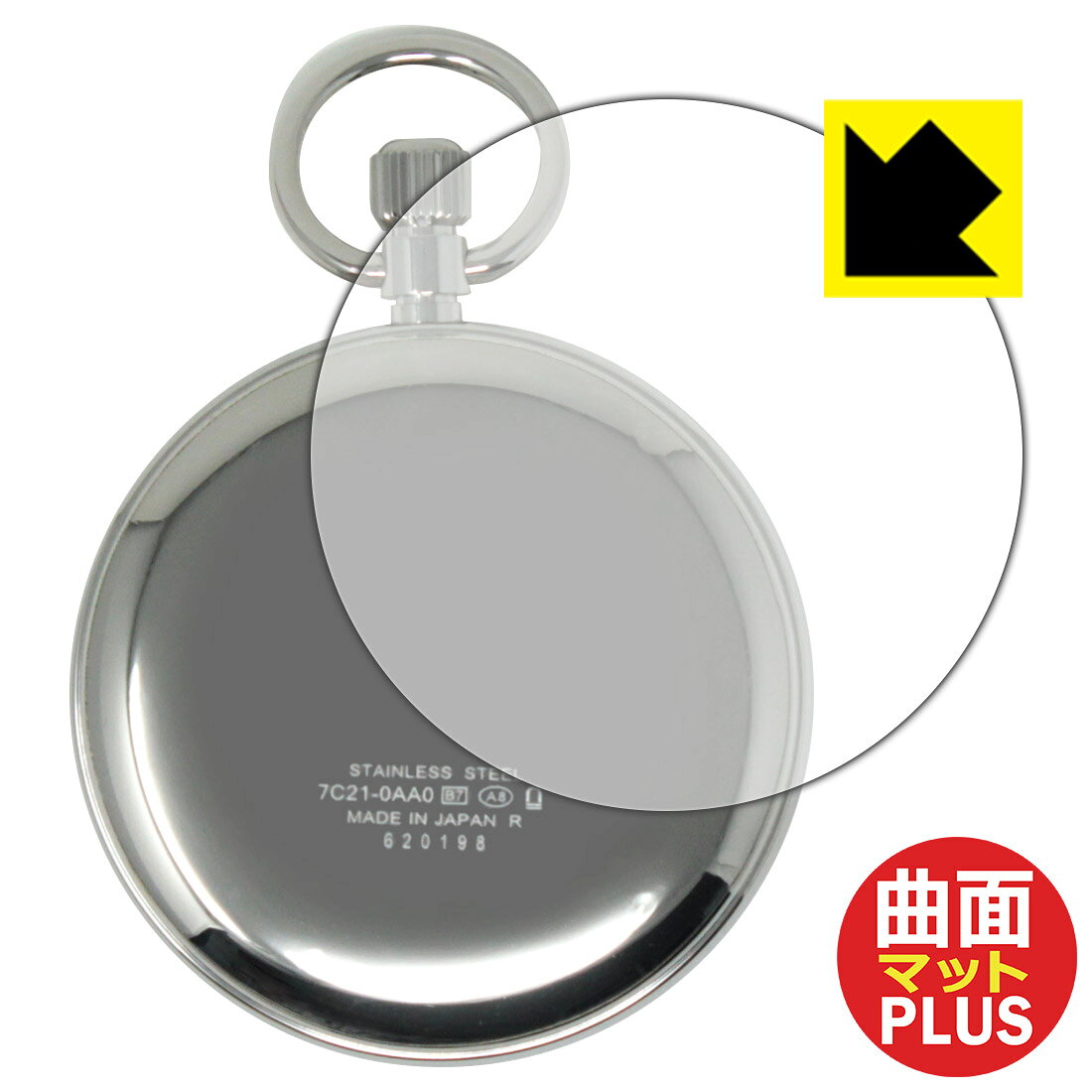 Flexible Shield Matte Plus【 反射低減 】保護フィルム SEIKO 鉄道時計 SVBR003 (裏面用) 日本製 自社製造直販