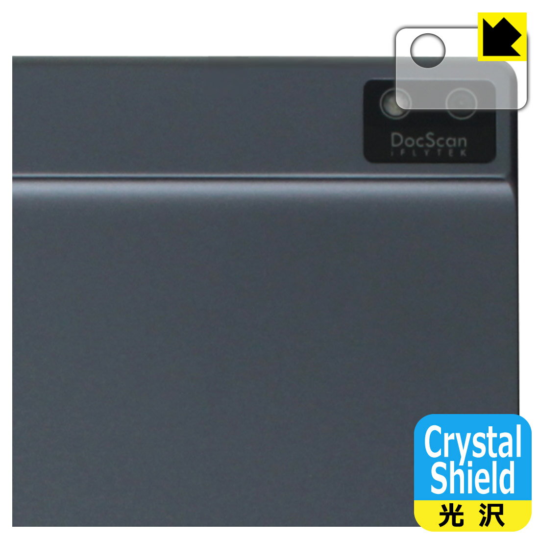 Crystal Shield保護フィルム iFLYTEK AINOTE Air 2 (カメラレンズ部用) 日本製 自社製造直販