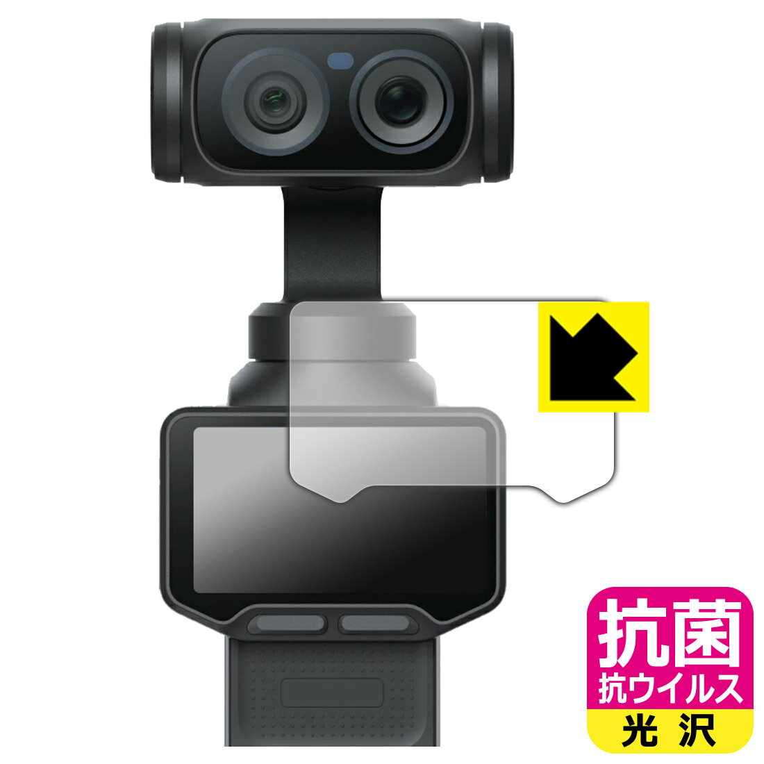 抗菌 抗ウイルス【 光沢 】保護フィルム Insta360 Luna Ultra (タッチスクリーン用...