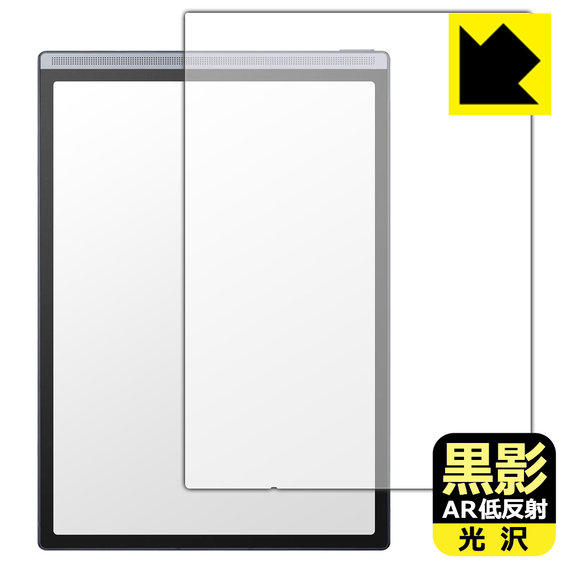 黒影保護フィルム iFLYTEK AINOTE Air 2 日本製 自社製造直販