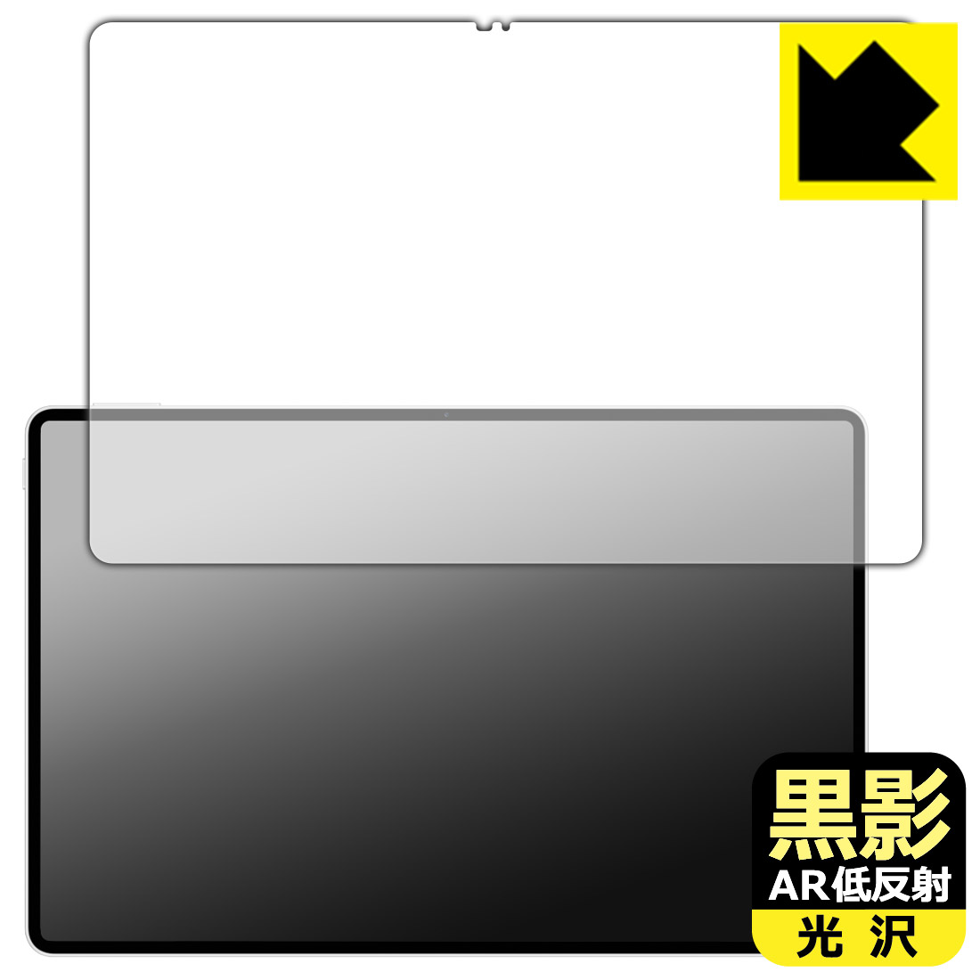 対応機種●対応機種 : Honor MagicPad4 (12.3インチ) YLE-W09 専用の商品です。●製品内容 : 画面用フィルム1枚・クリーニングワイプ1個●黒影【AR低反射・光沢】フィルムは、通常フィルムとは異なり、光学的に映り込みを抑制するフィルムです。反射率が驚異の0.5%と、光沢なのに低反射を実現！ 高い透明度・透過率で、白くならず黒が引き締まり、色の再現性や視認性に優れています。『AR低反射・光沢 保護フィルム』●高品質の素材を使用。日本国内の自社工場で製造し出荷しています。 ★貼り付け失敗交換サービス対象商品★ 国内自社工場製造・発送だからできる 安心の製品保証とサポート ■製品保証 お届けした製品が誤っていたり、不具合があった場合などには、お届けから1ヶ月以内にメールにてお問い合わせください。交換等対応させていただきます。[キャンセル・返品（返金・交換）について] ■■貼り付け失敗時の交換サービス■■貼り付けに失敗しても1回だけ無償交換ができます。(失敗したフィルムをお送りいただき、新品に無償交換します。往復の送料のみお客様にご負担をお願いいたします。詳しくは製品に同封の紙をご確認ください) ■■保護フィルム貼り付け代行サービス■■保護フィルムの貼り付け作業に自信がない方には、PDA工房で貼り付け作業を代行いたします。(PDA工房の保護フィルムのみが対象です。詳しくは製品に同封の紙をご確認ください) 黒影【AR低反射・光沢】保護フィルム 素材説明 ■光沢なのに低反射を実現！黒影【AR低反射・光沢】フィルムは、通常フィルムとは異なり、光学的に映り込みを抑制するフィルムです。入射光は「反射防止層の表面」と「ベースフィルムと反射防止層の境界」で反射します。この2つの反射光の位相を逆転させて打ち消しあう(干渉)ことで反射光を軽減させることができます。光沢フィルムの透明度で反射を抑えたい方におすすめのフィルムです。(全光線透過率96.3%、反射率0.5%)黒影【AR低反射・光沢】フィルムは、反射率が驚異の0.5%！反射低減(アンチグレア)フィルムではない光沢フィルムでの低反射を実現しました。アンチグレアのマット感や色にじみが気になる方におすすめです!　屋外で使用する時も、何も貼っていない時と比較して格段に画面が見やすくなります。低反射と鮮明さの両方を重視したい方には、この「黒影【AR低反射・光沢】」がおすすめ。反射防止機能を最重要視される方は「純黒クリア【超反射防止】」がおすすめです。■黒が際立ち、色の再現性もより鮮明に!一般的に、反射低減(アンチグレア)フィルムは画面が白っぽくなりますが、この黒影【AR低反射・光沢】フィルムは、高い透明度・透過率で、白くならず黒が引き締まり、色の再現性や視認性に優れています。透明度が高いので色の発色がよく、光の映り込みも少なくなるため、保護フィルムを貼っていない時よりも、映像や写真などがより美しく見えます。全光線透過率も96.3%と非常に高いフィルムです。■防汚コーティングで汚れもつきにくい!防汚コーティングにより、皮脂が浮きあがるため、拭き取り性が高くなっております。指滑りはつるつるとしたなめらかさで、快適な使用感です。油性マジックのインクもはじきますので簡単に拭き取れます。■気泡の入りにくい特殊な自己吸着タイプ接着面は気泡の入りにくい特殊な自己吸着タイプです。素材に柔軟性があり、貼り付け作業も簡単にできます。また、はがすときにガラス製フィルムのように割れてしまうことはありません。貼り直しが何度でもできるので、正しい位置へ貼り付けられるまでやり直すことができます。■安心の日本製最高級グレードの素材を日本国内の弊社工場で加工している Made in Japan です。安心の品質をお届けします。 【ポスト投函送料無料】商品は【ポスト投函発送 (追跡可能メール便)】で発送します。お急ぎ、配達日時を指定されたい方は以下のクーポンを同時購入ください。【お急ぎ便クーポン】　プラス110円(税込)で速達扱いでの発送。お届けはポストへの投函となります。【配達日時指定クーポン】　プラス550円(税込)で配達日時を指定し、宅配便で発送させていただきます。【お急ぎ便クーポン】はこちらをクリック【配達日時指定クーポン】はこちらをクリック