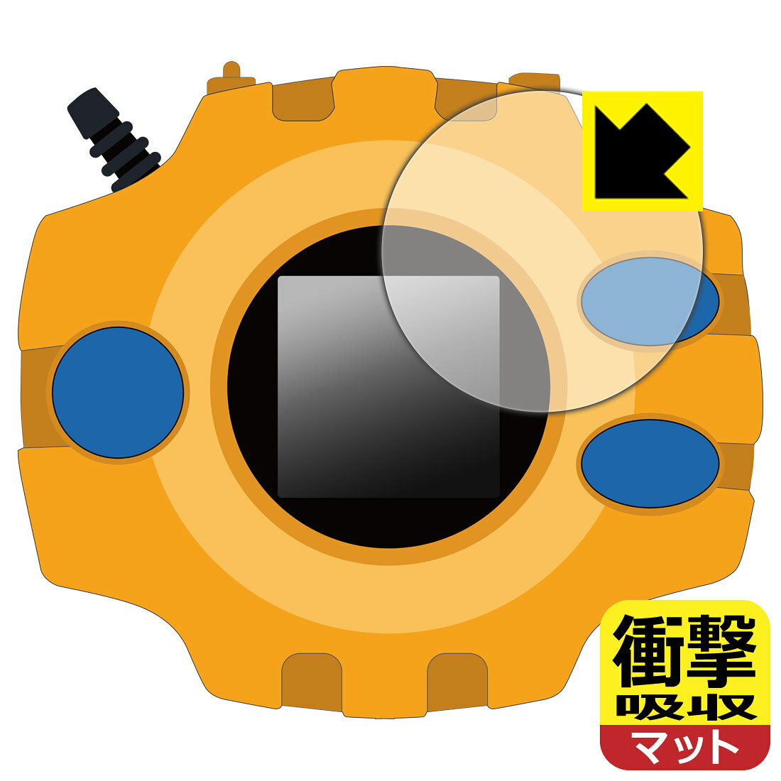 DIGIVICE Ver.REVIVAL デジヴァイス 用 衝撃吸収【 反射低減 】保護フィルム 日本製 自社製造直販