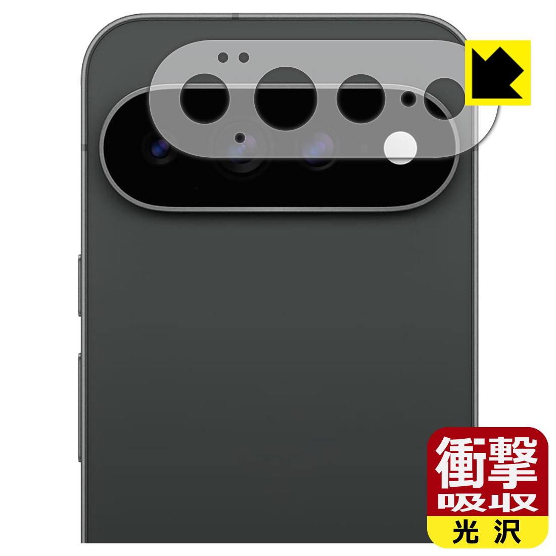 対応機種●対応機種 : Google Pixel 11 Pro XL (グーグル ピクセル イレブン プロ XL) レンズ周辺部 専用の商品です。●製品内容 : レンズ周辺部用フィルム1枚・クリーニングワイプ1個●※この機器はレンズ周辺部のコーティングが良いため、フィルムに力を加えると貼り付けた位置から動く場合がございます。簡単に戻せますので、戻してお使いください。●特殊素材の衝撃吸収層が外部からの衝撃を吸収し、機器へのダメージをやわらげます。『衝撃吸収(光沢)の保護フィルム』●安心の国産素材を使用。日本国内の自社工場で製造し出荷しています。 ★貼り付け失敗交換サービス対象商品★ 国内自社工場製造・発送だからできる 安心の製品保証とサポート ■製品保証 お届けした製品が誤っていたり、不具合があった場合などには、お届けから1ヶ月以内にメールにてお問い合わせください。交換等対応させていただきます。[キャンセル・返品（返金・交換）について] ■■貼り付け失敗時の交換サービス■■貼り付けに失敗しても1回だけ無償交換ができます。(失敗したフィルムをお送りいただき、新品に無償交換します。往復の送料のみお客様にご負担をお願いいたします。詳しくは製品に同封の紙をご確認ください) ■■保護フィルム貼り付け代行サービス■■保護フィルムの貼り付け作業に自信がない方には、PDA工房で貼り付け作業を代行いたします。(PDA工房の保護フィルムのみが対象です。詳しくは製品に同封の紙をご確認ください) 衝撃吸収【光沢】保護フィルム 素材説明 ■衝撃を吸収＆割れない安心感特殊素材の衝撃吸収層がたわむことで衝撃を吸収し、液晶画面や機器へのダメージをやわらげます。ガラスフィルムは割れることがあるため、破損部分でケガをすることがありますが、このフィルムはPET素材ですので、絶対に割れず、安全にお使いいただけます。もちろん割れたカケラが落ちることもありませんので、異物混入などのトラブルも未然に防ぎます。■高級感あふれる光沢と画質を損なわない透明度！貼っていることを意識させないほどの高い透明度に、高級感あふれる光沢・クリアな仕上げとなります。動画視聴や画像編集など、機器本来の発色を重視したい方におすすめです。■フッ素加工で汚れがつきにくく、指滑りもなめらか！表面はフッ素コーティングがされており、皮脂や汚れがつきにくく、また、落ちやすくなっています。指滑りもなめらかで、快適な使用感です。■抗菌加工で清潔抗菌加工によりフィルム表面の菌の繁殖を抑えることができます。清潔な画面を保ちたい方におすすめです。※抗菌率99.9％ / JIS Z2801 抗菌性試験方法による評価■気泡の入りにくい特殊な自己吸着タイプ接着面は気泡の入りにくい特殊な自己吸着タイプです。素材に柔軟性があり、貼り付け作業も簡単にできます。また、はがすときにガラス製フィルムのように割れてしまうことはありません。貼り直しが何度でもできるので、正しい位置へ貼り付けられるまでやり直すことができます。■安心の日本製最高級グレードの国産素材を日本国内の弊社工場で加工している完全な Made in Japan です。安心の品質をお届けします。 【ポスト投函送料無料】商品は【ポスト投函発送 (追跡可能メール便)】で発送します。お急ぎ、配達日時を指定されたい方は以下のクーポンを同時購入ください。【お急ぎ便クーポン】　プラス110円(税込)で速達扱いでの発送。お届けはポストへの投函となります。【配達日時指定クーポン】　プラス550円(税込)で配達日時を指定し、宅配便で発送させていただきます。【お急ぎ便クーポン】はこちらをクリック【配達日時指定クーポン】はこちらをクリック
