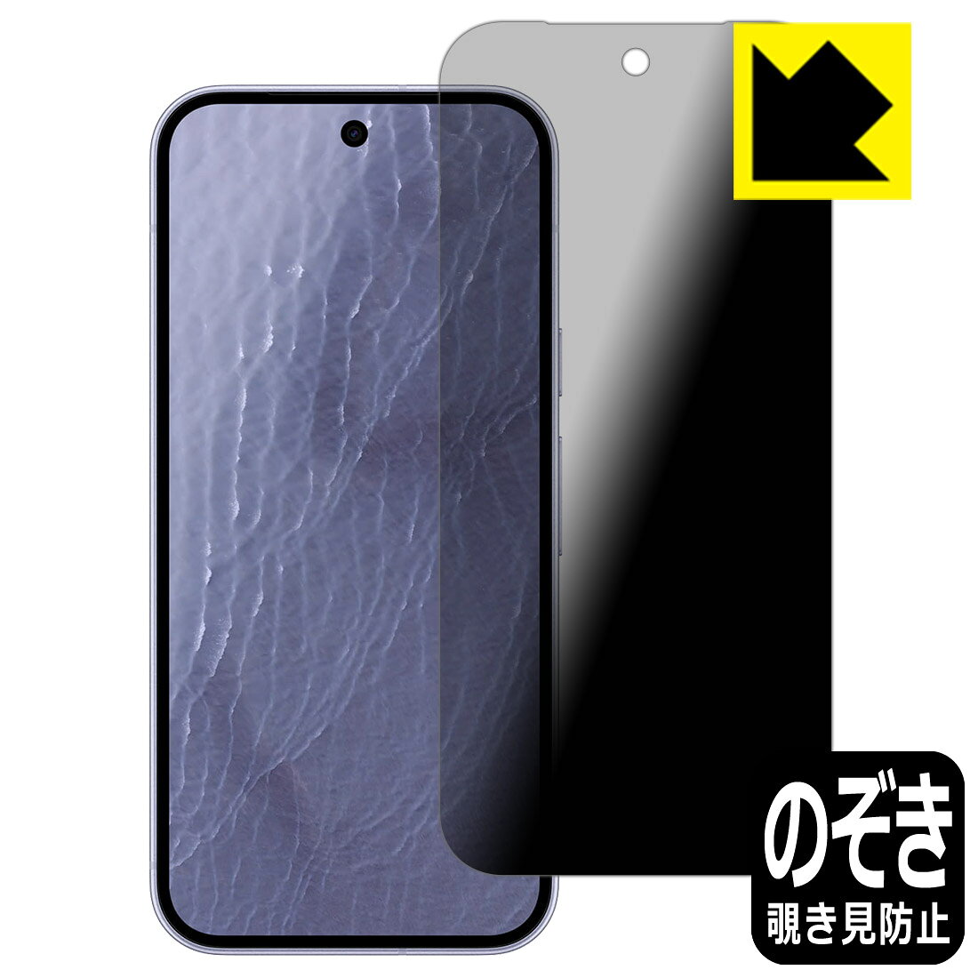 Privacy Shield【 覗き見防止・反射低減 】保護フィルム Google Pixel 11 日本製 自社製造直販