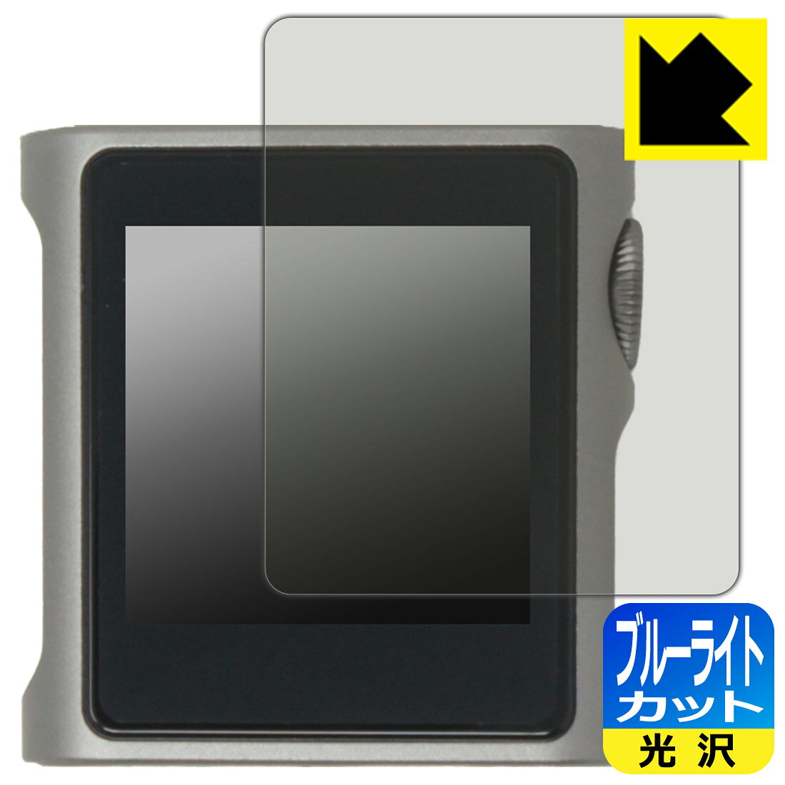 対応機種●対応機種 : SHANLING M0s 専用の商品です。●製品内容 : 表面用フィルム1枚・クリーニングワイプ1個●※この機器は周辺部が曲面となっているため、保護フィルムを端まで貼ることができません。(表示部分はカバーしています)●目に有害といわれるブルーライトを35%カット！目に優しく疲れにくい！『ブルーライトカット(光沢)の保護フィルム』●安心の国産素材を使用。日本国内の自社工場で製造し出荷しています。 ★貼り付け失敗交換サービス対象商品★ 国内自社工場製造・発送だからできる 安心の製品保証とサポート ■製品保証 お届けした製品が誤っていたり、不具合があった場合などには、お届けから1ヶ月以内にメールにてお問い合わせください。交換等対応させていただきます。[キャンセル・返品（返金・交換）について] ■■貼り付け失敗時の交換サービス■■貼り付けに失敗しても1回だけ無償交換ができます。(失敗したフィルムをお送りいただき、新品に無償交換します。往復の送料のみお客様にご負担をお願いいたします。詳しくは製品に同封の紙をご確認ください) ■■保護フィルム貼り付け代行サービス■■保護フィルムの貼り付け作業に自信がない方には、PDA工房で貼り付け作業を代行いたします。(PDA工房の保護フィルムのみが対象です。詳しくは製品に同封の紙をご確認ください) ブルーライトカット【光沢】保護フィルム 素材説明 ■ブルーライトを大幅カット！液晶画面のLEDバックライトから発せられる「ブルーライト」は可視光線の中で最も刺激が強く、目や身体に悪影響があるのではないかといわれています。このフィルムは、画面に貼りつけるだけで380〜495nmの「ブルーライト」を大幅にカットしますので、仕事や遊びで、長時間液晶画面を使用する方や、目の疲れが気になる方にオススメです。「ブルーライトカット機能付きPCメガネ」などをかけることなく、「ブルーライト」をカットすることができますので、メガネを持ち歩く必要もなく便利です。※全光線透過率：75%※この製品はブラウンスモーク色です。■ハードコートでスリキズを防ぎ、フッ素加工で汚れもつきにくい！ハードコート加工がされており、キズや擦れに強くなっています。簡単にキズがつかず長くご利用いただけます。また、フッ素コーティングにより、皮脂が浮きあがるため、拭き取り性が高くなっております。指滑りはつるつるとしたなめらかさで、快適な使用感です。■気泡の入りにくい特殊な自己吸着タイプ接着面は気泡の入りにくい特殊な自己吸着タイプです。素材に柔軟性があり、貼り付け作業も簡単にできます。また、はがすときにガラス製フィルムのように割れてしまうことはありません。貼り直しが何度でもできるので、正しい位置へ貼り付けられるまでやり直すことができます。■安心の日本製最高級グレードの国産素材を日本国内の弊社工場で加工している完全な Made in Japan です。安心の品質をお届けします。 【ポスト投函送料無料】商品は【ポスト投函発送 (追跡可能メール便)】で発送します。お急ぎ、配達日時を指定されたい方は以下のクーポンを同時購入ください。【お急ぎ便クーポン】　プラス110円(税込)で速達扱いでの発送。お届けはポストへの投函となります。【配達日時指定クーポン】　プラス550円(税込)で配達日時を指定し、宅配便で発送させていただきます。【お急ぎ便クーポン】はこちらをクリック【配達日時指定クーポン】はこちらをクリック