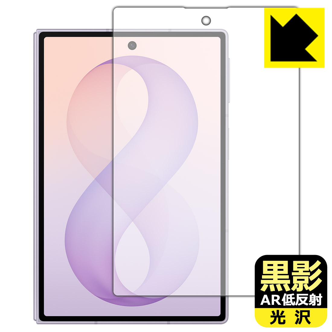 黒影【 AR低反射・光沢 】保護フィルム Galaxy Z Fold8 (カバー画面用) 日本製 自社製造直販