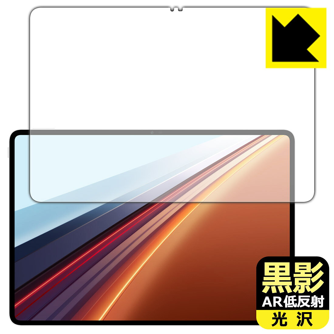 対応機種●対応機種 : HONOR Pad GT2 Pro (CHG-W60) 専用の商品です。●製品内容 : 画面用フィルム1枚・クリーニングワイプ1個●黒影【AR低反射・光沢】フィルムは、通常フィルムとは異なり、光学的に映り込みを抑制するフィルムです。反射率が驚異の0.5%と、光沢なのに低反射を実現！ 高い透明度・透過率で、白くならず黒が引き締まり、色の再現性や視認性に優れています。『AR低反射・光沢 保護フィルム』●高品質の素材を使用。日本国内の自社工場で製造し出荷しています。 ★貼り付け失敗交換サービス対象商品★ 国内自社工場製造・発送だからできる 安心の製品保証とサポート ■製品保証 お届けした製品が誤っていたり、不具合があった場合などには、お届けから1ヶ月以内にメールにてお問い合わせください。交換等対応させていただきます。[キャンセル・返品（返金・交換）について] ■■貼り付け失敗時の交換サービス■■貼り付けに失敗しても1回だけ無償交換ができます。(失敗したフィルムをお送りいただき、新品に無償交換します。往復の送料のみお客様にご負担をお願いいたします。詳しくは製品に同封の紙をご確認ください) ■■保護フィルム貼り付け代行サービス■■保護フィルムの貼り付け作業に自信がない方には、PDA工房で貼り付け作業を代行いたします。(PDA工房の保護フィルムのみが対象です。詳しくは製品に同封の紙をご確認ください) 黒影【AR低反射・光沢】保護フィルム 素材説明 ■光沢なのに低反射を実現！黒影【AR低反射・光沢】フィルムは、通常フィルムとは異なり、光学的に映り込みを抑制するフィルムです。入射光は「反射防止層の表面」と「ベースフィルムと反射防止層の境界」で反射します。この2つの反射光の位相を逆転させて打ち消しあう(干渉)ことで反射光を軽減させることができます。光沢フィルムの透明度で反射を抑えたい方におすすめのフィルムです。(全光線透過率96.3%、反射率0.5%)黒影【AR低反射・光沢】フィルムは、反射率が驚異の0.5%！反射低減(アンチグレア)フィルムではない光沢フィルムでの低反射を実現しました。アンチグレアのマット感や色にじみが気になる方におすすめです!　屋外で使用する時も、何も貼っていない時と比較して格段に画面が見やすくなります。低反射と鮮明さの両方を重視したい方には、この「黒影【AR低反射・光沢】」がおすすめ。反射防止機能を最重要視される方は「純黒クリア【超反射防止】」がおすすめです。■黒が際立ち、色の再現性もより鮮明に!一般的に、反射低減(アンチグレア)フィルムは画面が白っぽくなりますが、この黒影【AR低反射・光沢】フィルムは、高い透明度・透過率で、白くならず黒が引き締まり、色の再現性や視認性に優れています。透明度が高いので色の発色がよく、光の映り込みも少なくなるため、保護フィルムを貼っていない時よりも、映像や写真などがより美しく見えます。全光線透過率も96.3%と非常に高いフィルムです。■防汚コーティングで汚れもつきにくい!防汚コーティングにより、皮脂が浮きあがるため、拭き取り性が高くなっております。指滑りはつるつるとしたなめらかさで、快適な使用感です。油性マジックのインクもはじきますので簡単に拭き取れます。■気泡の入りにくい特殊な自己吸着タイプ接着面は気泡の入りにくい特殊な自己吸着タイプです。素材に柔軟性があり、貼り付け作業も簡単にできます。また、はがすときにガラス製フィルムのように割れてしまうことはありません。貼り直しが何度でもできるので、正しい位置へ貼り付けられるまでやり直すことができます。■安心の日本製最高級グレードの素材を日本国内の弊社工場で加工している Made in Japan です。安心の品質をお届けします。 【ポスト投函送料無料】商品は【ポスト投函発送 (追跡可能メール便)】で発送します。お急ぎ、配達日時を指定されたい方は以下のクーポンを同時購入ください。【お急ぎ便クーポン】　プラス110円(税込)で速達扱いでの発送。お届けはポストへの投函となります。【配達日時指定クーポン】　プラス550円(税込)で配達日時を指定し、宅配便で発送させていただきます。【お急ぎ便クーポン】はこちらをクリック【配達日時指定クーポン】はこちらをクリック