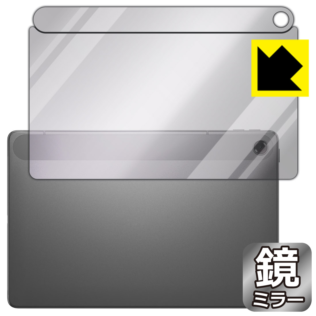 対応機種●対応機種 : Lenovo Tab (10.1型・2025年モデル) 【LTE搭載モデル】 ZAEJ0061JP / ZAEL0085JP 専用の商品です。 (TB311XU)●製品内容 : 背面上部用フィルム1枚・背面下部用フィルム1枚・クリーニングワイプ1個●※保護フィルムが貼り付くサイズで設計しています。　　※機器背面下部の仕上げの都合により、保護フィルムは完全に密着しません。貼りつきムラが目立つ場合があります。●さりげなく身だしなみチェック！のぞき見防止にも！『ミラータイプの保護フィルム』●安心の国産素材を使用。日本国内の自社工場で製造し出荷しています。 ★貼り付け失敗交換サービス対象商品★ 国内自社工場製造・発送だからできる 安心の製品保証とサポート ■製品保証 お届けした製品が誤っていたり、不具合があった場合などには、お届けから1ヶ月以内にメールにてお問い合わせください。交換等対応させていただきます。[キャンセル・返品（返金・交換）について] ■■貼り付け失敗時の交換サービス■■貼り付けに失敗しても1回だけ無償交換ができます。(失敗したフィルムをお送りいただき、新品に無償交換します。往復の送料のみお客様にご負担をお願いいたします。詳しくは製品に同封の紙をご確認ください) ■■保護フィルム貼り付け代行サービス■■保護フィルムの貼り付け作業に自信がない方には、PDA工房で貼り付け作業を代行いたします。(PDA工房の保護フィルムのみが対象です。詳しくは製品に同封の紙をご確認ください) Mirror Shield 保護フィルム 素材説明 ■画面が鏡になる！画面が消えると鏡に早変わり！さりげない身だしなみのチェックなどに活用できます。透明フィルムより映り込みがありますので、その分、のぞき見防止の効果もあります。※構造（ハーフミラー）の都合上、貼り付ける面が暗い色の場合にだけ鏡のように見えます。そのため、白色など明るい色の機器に貼り付けたときには、明るい色の部分が鏡に見えません。この製品は黒い色の機器でのご利用をおすすめします。※仕様上、一般的な保護シートより光線透過率が下がります(約50%)。ご了承ください。■防指紋のハードコート！ハードコート加工がされており、キズや擦れに強くなっています。簡単にキズがつかず長くご利用いただけます。指紋や汚れのつきにくい防汚コーティングがされています。■気泡の入りにくい特殊な自己吸着タイプ接着面は気泡の入りにくい特殊な自己吸着タイプです。素材に柔軟性があり、貼り付け作業も簡単にできます。また、はがすときにガラス製フィルムのように割れてしまうことはありません。貼り直しが何度でもできるので、正しい位置へ貼り付けられるまでやり直すことができます。■安心の日本製最高級グレードの国産素材を日本国内の弊社工場で加工している完全な Made in Japan です。安心の品質をお届けします。 【ポスト投函送料無料】商品は【ポスト投函発送 (追跡可能メール便)】で発送します。お急ぎ、配達日時を指定されたい方は以下のクーポンを同時購入ください。【お急ぎ便クーポン】　プラス110円(税込)で速達扱いでの発送。お届けはポストへの投函となります。【配達日時指定クーポン】　プラス550円(税込)で配達日時を指定し、宅配便で発送させていただきます。【お急ぎ便クーポン】はこちらをクリック【配達日時指定クーポン】はこちらをクリック