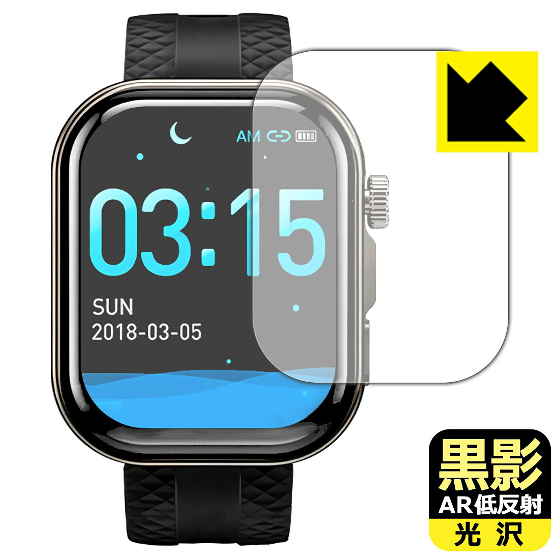 対応機種●対応機種 : WAPIK スマートウォッチ X5S FIT 専用の商品です。●製品内容 : 画面用フィルム1枚・クリーニングワイプ1個●※この機器は周辺部が曲面となっているため、保護フィルムを端まで貼ることができません。(表示部分はほぼカバーしています)　　※画面の曲面部まで保護したい方は、「Flexible Shield」をご購入ください。●黒影【AR低反射・光沢】フィルムは、通常フィルムとは異なり、光学的に映り込みを抑制するフィルムです。反射率が驚異の0.5%と、光沢なのに低反射を実現！ 高い透明度・透過率で、白くならず黒が引き締まり、色の再現性や視認性に優れています。『AR低反射・光沢 保護フィルム』●高品質の素材を使用。日本国内の自社工場で製造し出荷しています。 ★貼り付け失敗交換サービス対象商品★ 国内自社工場製造・発送だからできる 安心の製品保証とサポート ■製品保証 お届けした製品が誤っていたり、不具合があった場合などには、お届けから1ヶ月以内にメールにてお問い合わせください。交換等対応させていただきます。[キャンセル・返品（返金・交換）について] ■■貼り付け失敗時の交換サービス■■貼り付けに失敗しても1回だけ無償交換ができます。(失敗したフィルムをお送りいただき、新品に無償交換します。往復の送料のみお客様にご負担をお願いいたします。詳しくは製品に同封の紙をご確認ください) ■■保護フィルム貼り付け代行サービス■■保護フィルムの貼り付け作業に自信がない方には、PDA工房で貼り付け作業を代行いたします。(PDA工房の保護フィルムのみが対象です。詳しくは製品に同封の紙をご確認ください) 黒影【AR低反射・光沢】保護フィルム 素材説明 ■光沢なのに低反射を実現！黒影【AR低反射・光沢】フィルムは、通常フィルムとは異なり、光学的に映り込みを抑制するフィルムです。入射光は「反射防止層の表面」と「ベースフィルムと反射防止層の境界」で反射します。この2つの反射光の位相を逆転させて打ち消しあう(干渉)ことで反射光を軽減させることができます。光沢フィルムの透明度で反射を抑えたい方におすすめのフィルムです。(全光線透過率96.3%、反射率0.5%)黒影【AR低反射・光沢】フィルムは、反射率が驚異の0.5%！反射低減(アンチグレア)フィルムではない光沢フィルムでの低反射を実現しました。アンチグレアのマット感や色にじみが気になる方におすすめです!　屋外で使用する時も、何も貼っていない時と比較して格段に画面が見やすくなります。低反射と鮮明さの両方を重視したい方には、この「黒影【AR低反射・光沢】」がおすすめ。反射防止機能を最重要視される方は「純黒クリア【超反射防止】」がおすすめです。■黒が際立ち、色の再現性もより鮮明に!一般的に、反射低減(アンチグレア)フィルムは画面が白っぽくなりますが、この黒影【AR低反射・光沢】フィルムは、高い透明度・透過率で、白くならず黒が引き締まり、色の再現性や視認性に優れています。透明度が高いので色の発色がよく、光の映り込みも少なくなるため、保護フィルムを貼っていない時よりも、映像や写真などがより美しく見えます。全光線透過率も96.3%と非常に高いフィルムです。■防汚コーティングで汚れもつきにくい!防汚コーティングにより、皮脂が浮きあがるため、拭き取り性が高くなっております。指滑りはつるつるとしたなめらかさで、快適な使用感です。油性マジックのインクもはじきますので簡単に拭き取れます。■気泡の入りにくい特殊な自己吸着タイプ接着面は気泡の入りにくい特殊な自己吸着タイプです。素材に柔軟性があり、貼り付け作業も簡単にできます。また、はがすときにガラス製フィルムのように割れてしまうことはありません。貼り直しが何度でもできるので、正しい位置へ貼り付けられるまでやり直すことができます。■安心の日本製最高級グレードの素材を日本国内の弊社工場で加工している Made in Japan です。安心の品質をお届けします。 【ポスト投函送料無料】商品は【ポスト投函発送 (追跡可能メール便)】で発送します。お急ぎ、配達日時を指定されたい方は以下のクーポンを同時購入ください。【お急ぎ便クーポン】　プラス110円(税込)で速達扱いでの発送。お届けはポストへの投函となります。【配達日時指定クーポン】　プラス550円(税込)で配達日時を指定し、宅配便で発送させていただきます。【お急ぎ便クーポン】はこちらをクリック【配達日時指定クーポン】はこちらをクリック