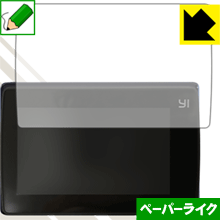 ペーパーライク保護フィルム YI 4K+ 日本製 自社製造直販