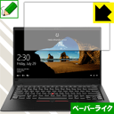 ペーパーライク保護フィルム ThinkPad X1 Carbon (2018モデル) 日本製 自社製造直販