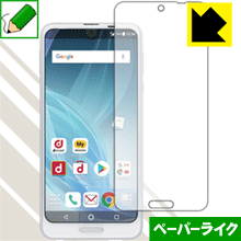 ペーパーライク保護フィルム アクオス AQUOS R2 (前面のみ) 日本製 自社製造直販