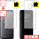 キズ自己修復保護フィルム ギャラクシー Galaxy S9 (両面セット) 日本製 自社製造直販(2)