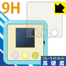 すみっコぐらし すみっコあつめ用 9H高硬度【 ブルーライトカット 】保護フィルム 日本製 自社製造直販