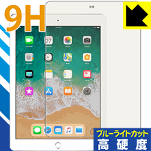 ※対応機種 : iPad(第6世代) 9.7インチ 2018年3月発売モデル ※写真はイメージです。※この製品は、ほぼ透明(非常に僅かな色)です。※全光線透過率：92%表面硬度9HのPETフィルムでブルーライトも大幅にカットする『9H高硬度【ブルーライトカット】保護フィルム』です。●PET製のフィルムでありながら強化ガラスと同等の『表面硬度 9H』表面硬度 9Hの「ハードコートPETフィルム」なので柔軟性があり、ガラスフィルムのように衝撃を受けても割れません。厚みも約0.2mmと薄く、タッチ操作の感度に影響することはありません。●ブルーライトを大幅カット！目に有害とされているLED液晶画面から発せられる380〜495nmの「ブルーライト」を、貼るだけで約29%カットします。●高光沢で画像・映像がキレイ従来のブルーライトカットフィルムは、映像の色調などが変わる場合もありましたが、このフィルムはほぼ透明(非常に僅かな色)となっており、色調もほとんど変わりません。全光線透過率も92%と、非常に高い光沢タイプです。●汚れがつきにくいフッ素コーティングフッ素コーティングも施されており、汚れがつきにくく、また、落ちやすくなっています。指滑りもなめらかで、快適な使用感です。 ●気泡の入りにくい特殊な自己吸着タイプ接着面は気泡の入りにくい特殊な自己吸着タイプです。素材に柔軟性がありますので、貼り付け作業も簡単で、また、簡単にはがすこともできます。ガラス製フィルムのように、割れて飛び散るようなことはありませんので安全で。●機器にぴったり！専用サイズそれぞれの機器にぴったりな専用サイズだから、切らずに貼るだけです。※本製品は機器の液晶をキズから保護するシートです。他の目的にはご使用にならないでください。落下等の衝撃や水濡れ等による機器の破損・損傷、その他賠償については責任を負いかねます。【ポスト投函送料無料】商品は【ポスト投函発送 (追跡可能メール便)】で発送します。お急ぎ、配達日時を指定されたい方は以下のクーポンを同時購入ください。【お急ぎ便クーポン】　プラス110円(税込)で速達扱いでの発送。お届けはポストへの投函となります。【配達日時指定クーポン】　プラス550円(税込)で配達日時を指定し、宅配便で発送させていただきます。【お急ぎ便クーポン】はこちらをクリック【配達日時指定クーポン】はこちらをクリック表面硬度9HのPETフィルムでブルーライトも大幅にカット