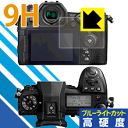 9H高硬度【 ブルーライトカット 】保護フィルム Panasonic LUMIX G9 日本製 自社製造直販(2)