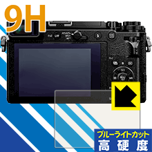 9H高硬度【ブルーライトカット】保護フィルム Panasonic LUMIX G99 / GX7 MarkIII 日本製 自社製造直販