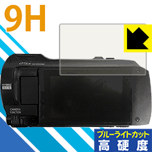 9H高硬度【 ブルーライトカット 】保護フィルム デジタル4Kビデオカメラ HC-VX985M / HC-WX995M 日本製 自社製造直販