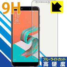 樂天商城 - 9H高硬度【 ブルーライトカット 】保護フィルム ASUS ZenFone 5 Lite (ZC600KL) / ZenFone 5Q 日本製 自社製造直販