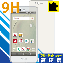 9H高硬度【 ブルーライトカット 】保護フィルム アローズ arrows Be F-04K 日本製 自社製造直販