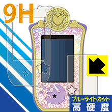 魔法×戦士 マジマジョピュアーズ! マジョカパレット用 9H高硬度【 ブルーライトカット 】保護フィルム 日本製 自社製造直販