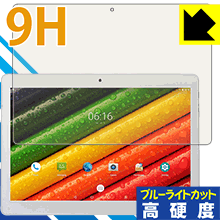 9H高硬度【 ブルーライトカット 】保護フィルム ALLDOCUBE M5 / M5S / M5X / M5XS 日本製 自社製造直販