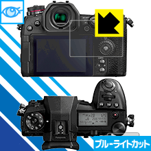 【1000円ポッキリ】【ポイント5倍】ブルーライトカット【光沢】保護フィルム Panasonic LUMIX G9 日本製 自社製造直販 買いまわりにオススメ