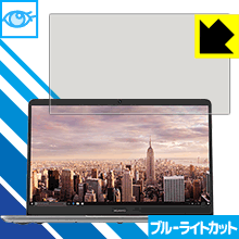 ブルーライトカット保護フィルム ファーウェイ HUAWEI MateBook D (2018年モデル) 日本製 自社製造直販