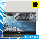 ブルーライトカット保護フィルム XPS 13 (9370) 日本製 自社製造直販