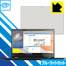 ※対応機種 : Lenovo IdeaPad Flex 5 (15インチ) 2-in-1 (1570) ※写真はイメージです。※仕様上、一般的な保護フィルムより光線透過率が下がります(全光線透過率：約75%)。ご了承ください。※この製品はブラウンスモーク色です。LED液晶画面から発せられる「ブルーライト」を大幅にカットする『ブルーライトカット保護フィルム』です。●ブルーライトを大幅にカット！目に有害とされているLED液晶画面から発せられる「ブルーライト」を、貼るだけで約35%カットします。(この製品はブラウンスモーク色です)●気泡が自然に抜ける特殊シリコーン粘着剤を使用特殊シリコーン粘着剤を使用しており、気泡が残っても自然に抜けます。また、はがしても跡が残らず、何度でも貼り直しが可能です。●指紋が付きにくい防指紋ハードコート表面は指紋がつきにくく、汚れを落としやすい、防指紋ハードコート済みです。●機器にぴったり！専用サイズそれぞれの機器にぴったりな専用サイズだから、切らずに貼るだけです。仕事でも遊びでも、目を大切に！近年、機器やタブレット、PCなど、液晶画面を見続ける機会が増え、目への影響が気になる方が増えています。 なかでも、液晶画面のLEDバックライトから発せられる「ブルーライト」は可視光線の中で最も刺激が強く、目や身体に悪影響があるのではないかといわれています。このフィルムは、画面に貼りつけるだけで380〜500nmの「ブルーライト」を大幅にカットしますので、仕事や遊びで、長時間液晶画面を使用する方や、目の疲れが気になる方にオススメです。「ブルーライトカット機能付きPCメガネ」などをかけることなく、「ブルーライト」をカットすることができますので、メガネを持ち歩く必要もなく便利です。 ※この製品はブラウンスモーク色です。 ※全光線透過率：75%　貼りつけ簡単！気泡が入っても自然に抜けます！接着面は気泡の入りにくい特殊な自己吸着タイプなので、簡単に貼ることができます。 特殊シリコーン粘着剤を使用しており、気泡が残っても自然に抜けます。また、はがしても跡が残らず、何度でも貼り直しが可能です。※本製品は機器の液晶をキズから保護するシートです。他の目的にはご使用にならないでください。落下等の衝撃や水濡れ等による機器の破損・損傷、その他賠償については責任を負いかねます。今なら送料無料！この商品は【宅配便　送料無料】商品です。LED液晶画面から発せられる「ブルーライト」を大幅にカットする液晶保護フィルム